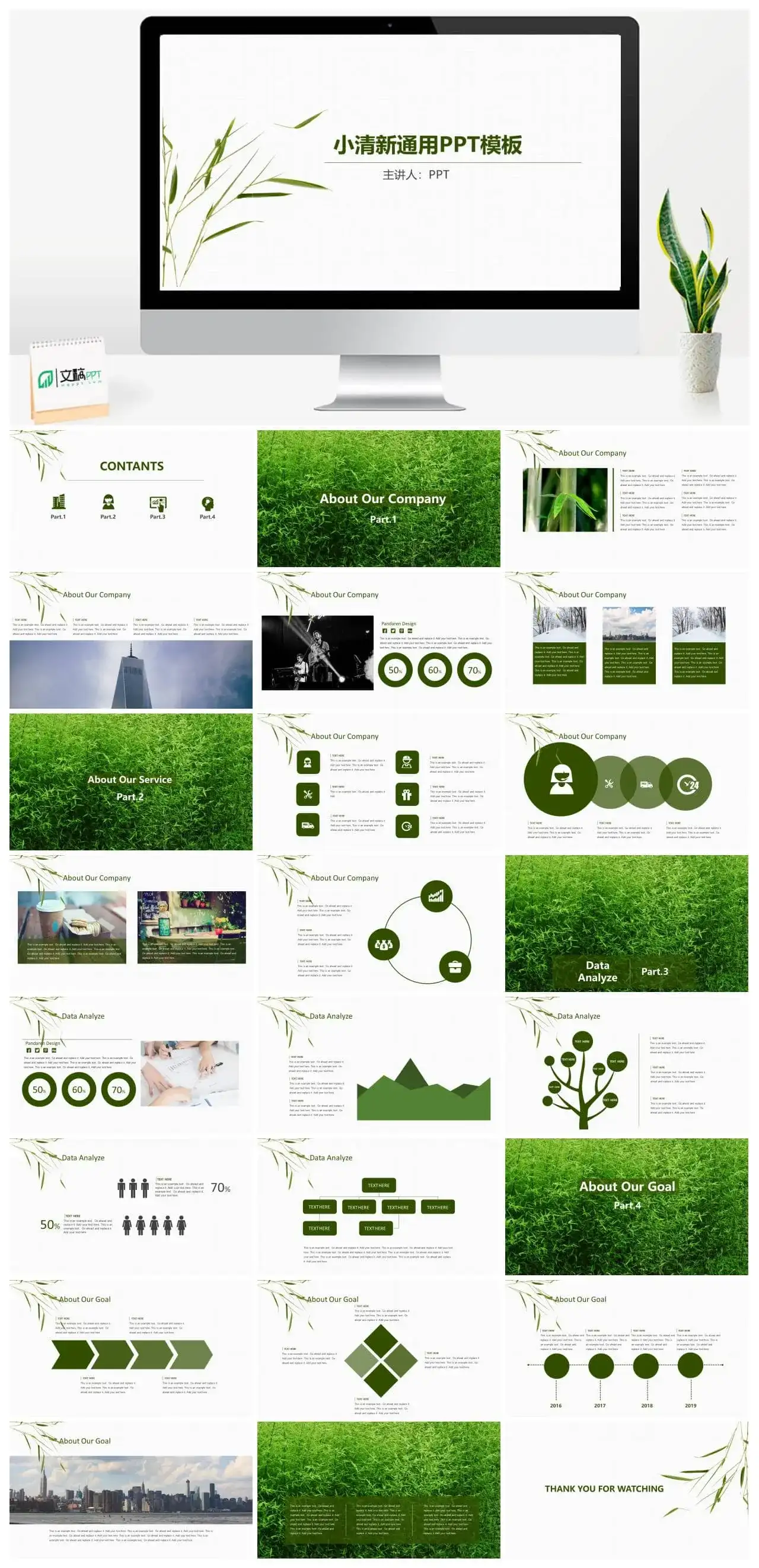 小清新青春风商务汇报演讲演说通用PPT模板素材下载 小清新青春风商务汇报演讲演说通用PPT模板素材下载