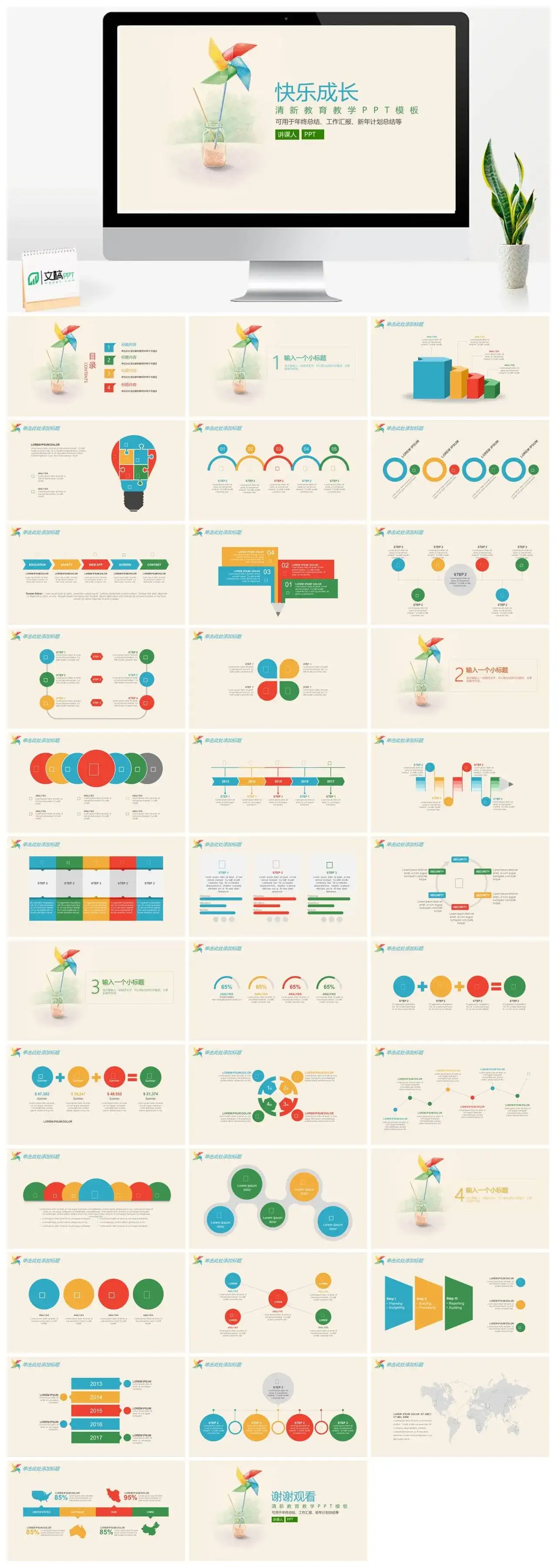 年终总结工作汇报清新教育教学PPT模板素材下载 年终总结工作汇报清新教育教学PPT模板素材下载