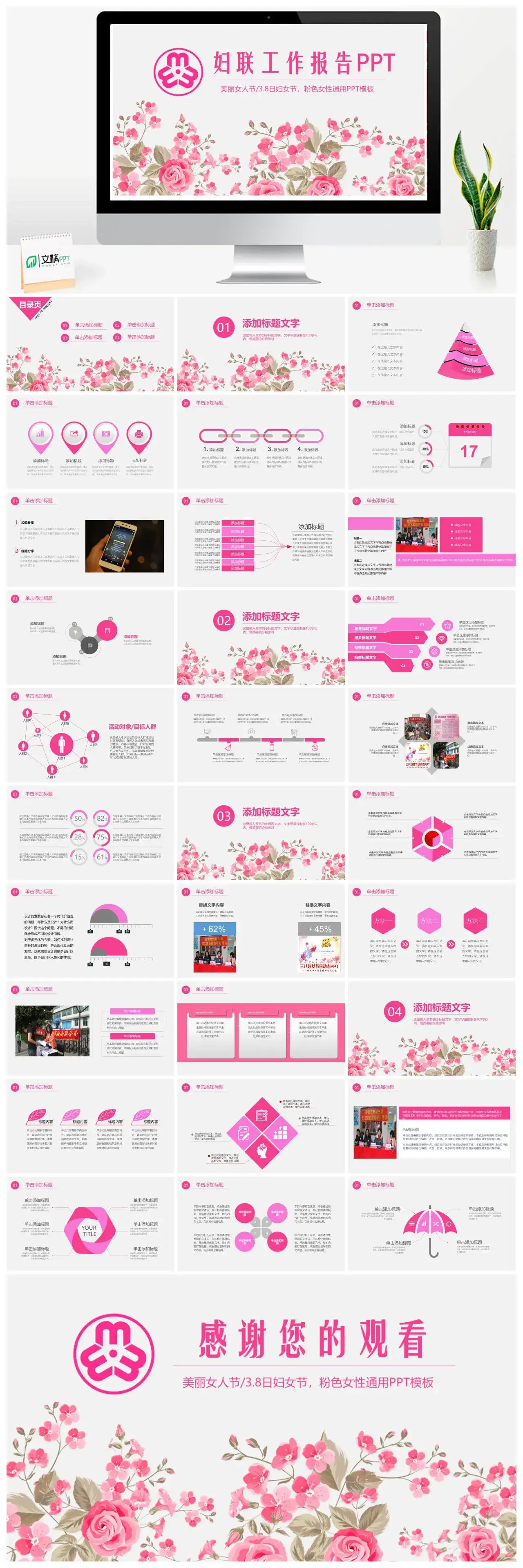 粉色花朵妇联工作报告PPT模板素材下载