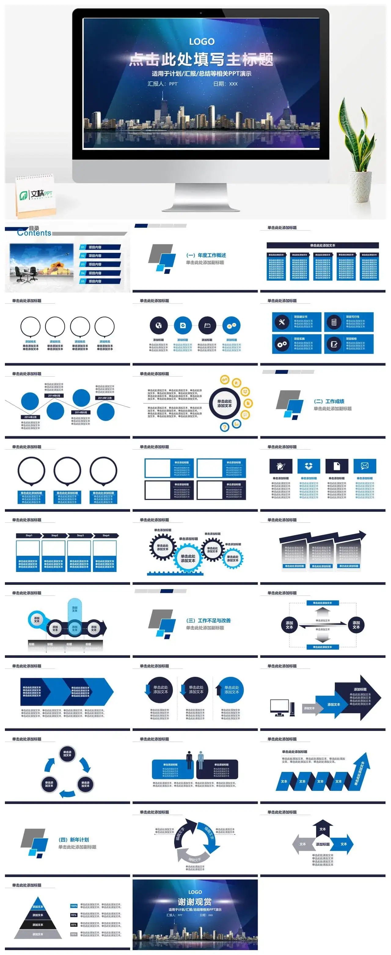年终工作汇报总结专用PPT模板素材下载