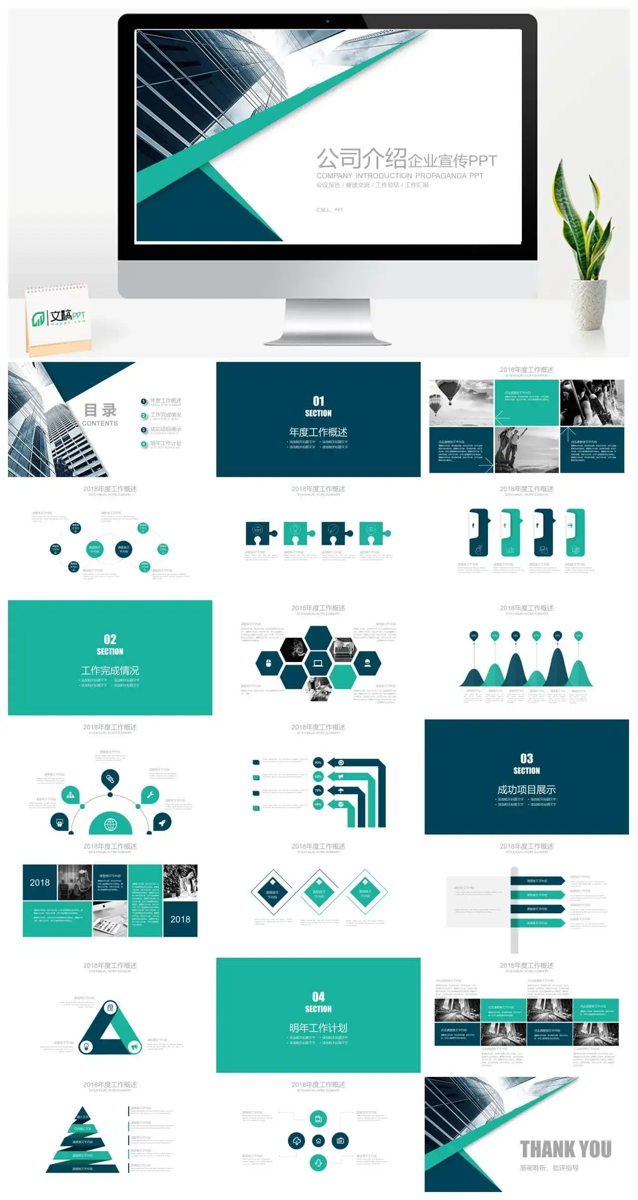 会议报告公司介绍企业宣传PPT模板素材下载