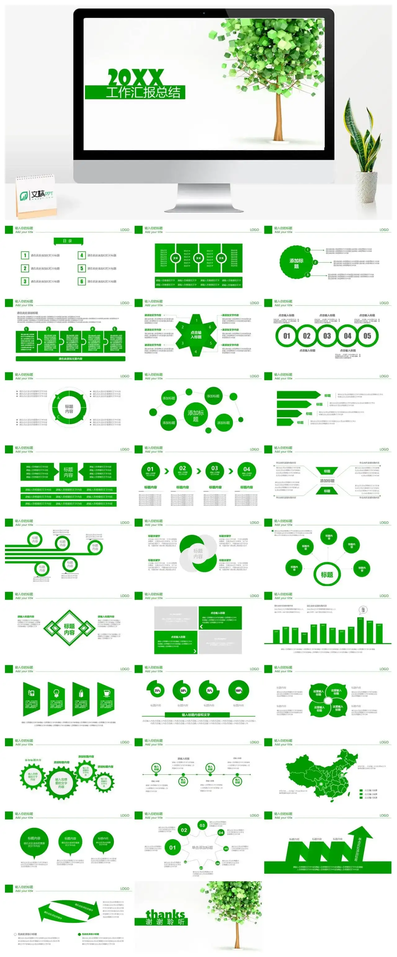 工作汇报总结年末计划绿色版PPT模板素材下载