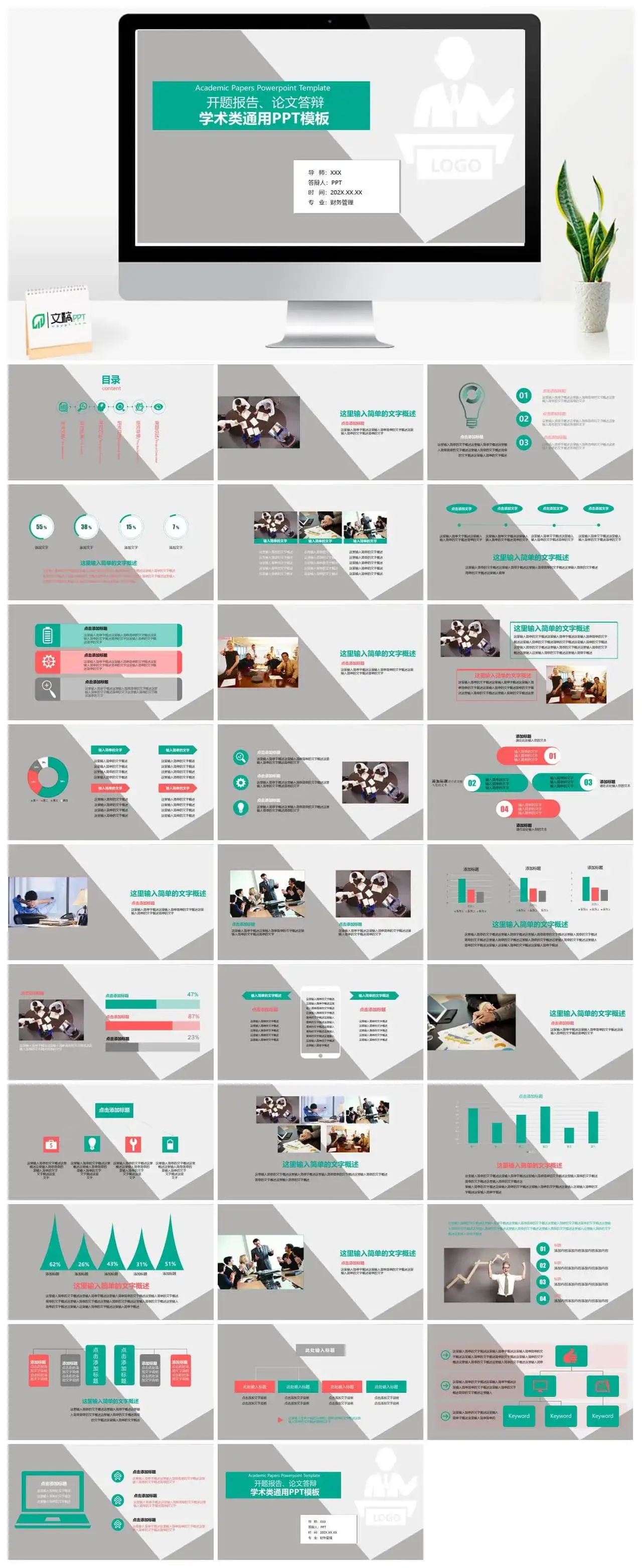开题报告学术答辩学术类通用PPT模板