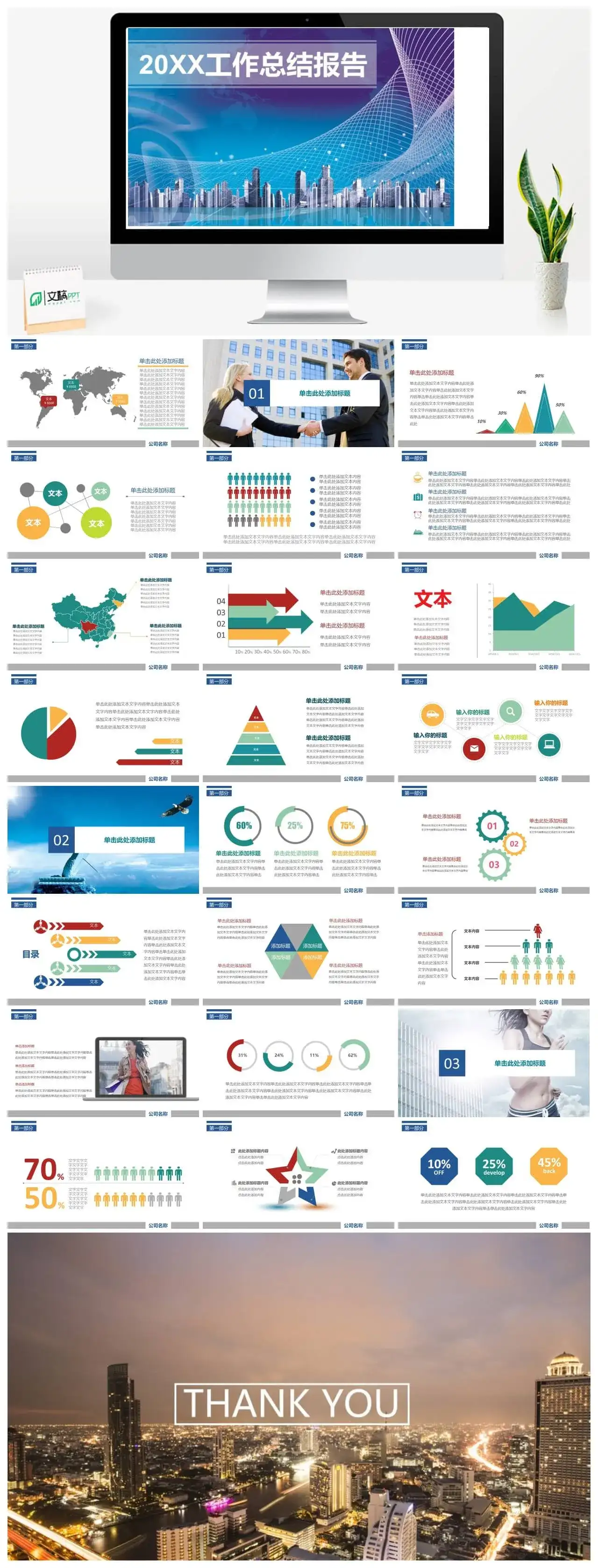 202X工作总结报告专用PPT模板