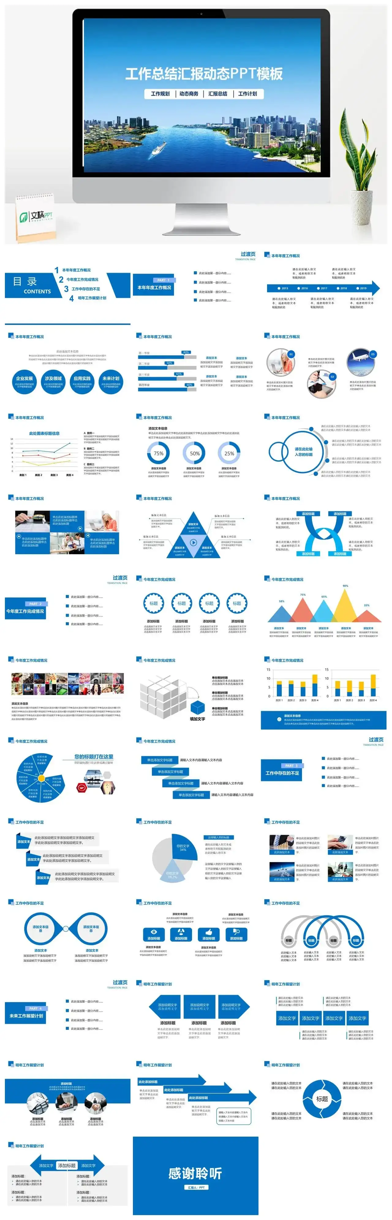 工作总结汇报动态商务新年计划PPT模板素材下载
