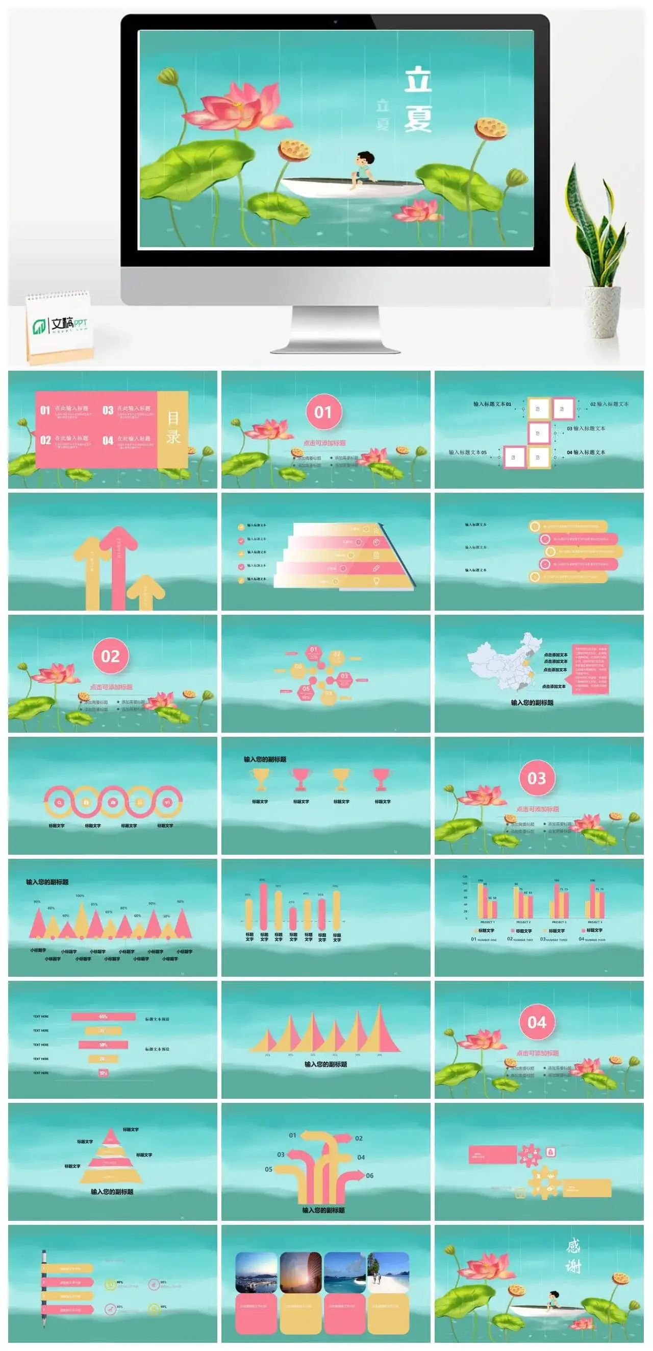 小清新绿色荷花立夏节气活动策划PPT模板