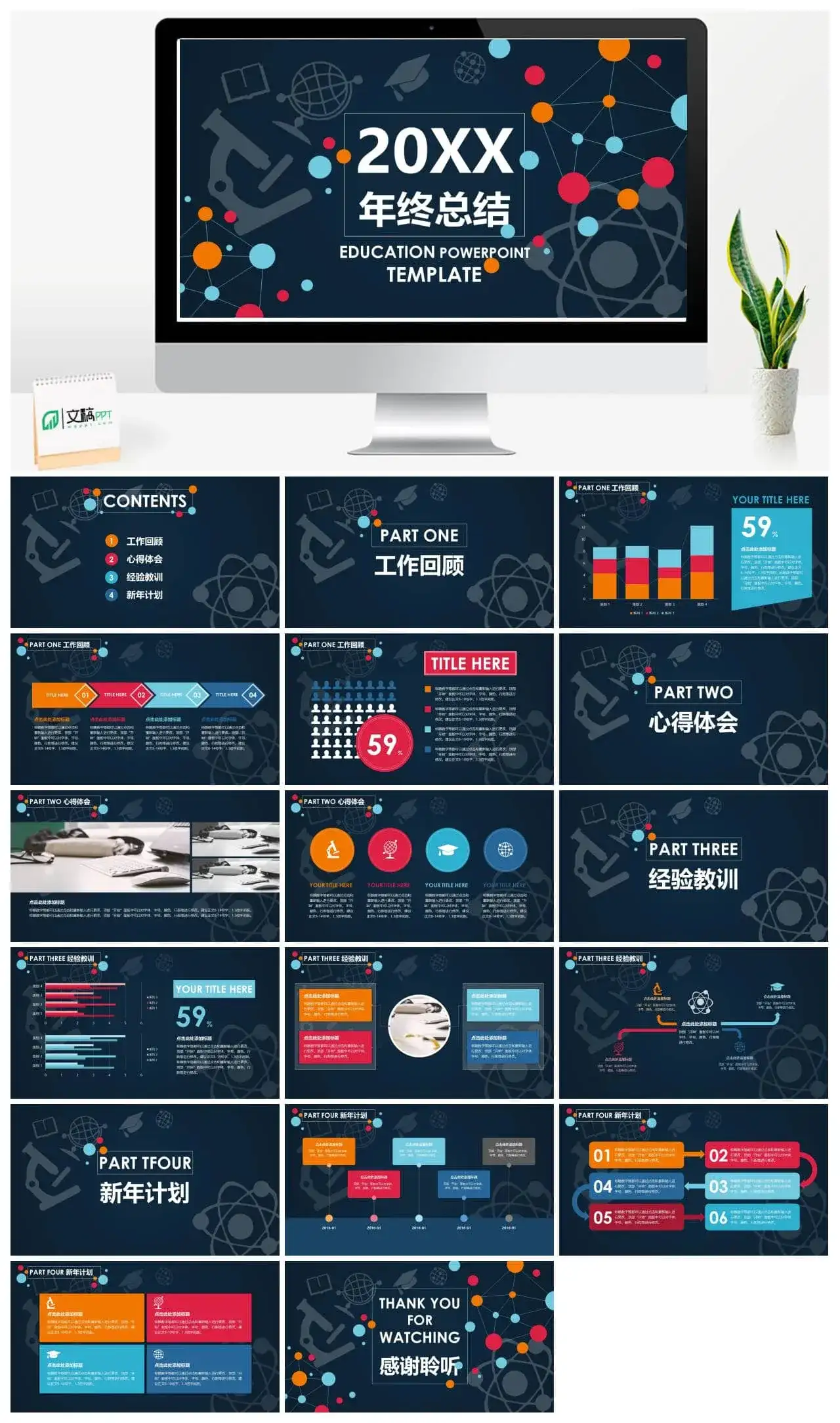 彩色多绘商务欧美企业年度总结静态精品PPT模板素材下载