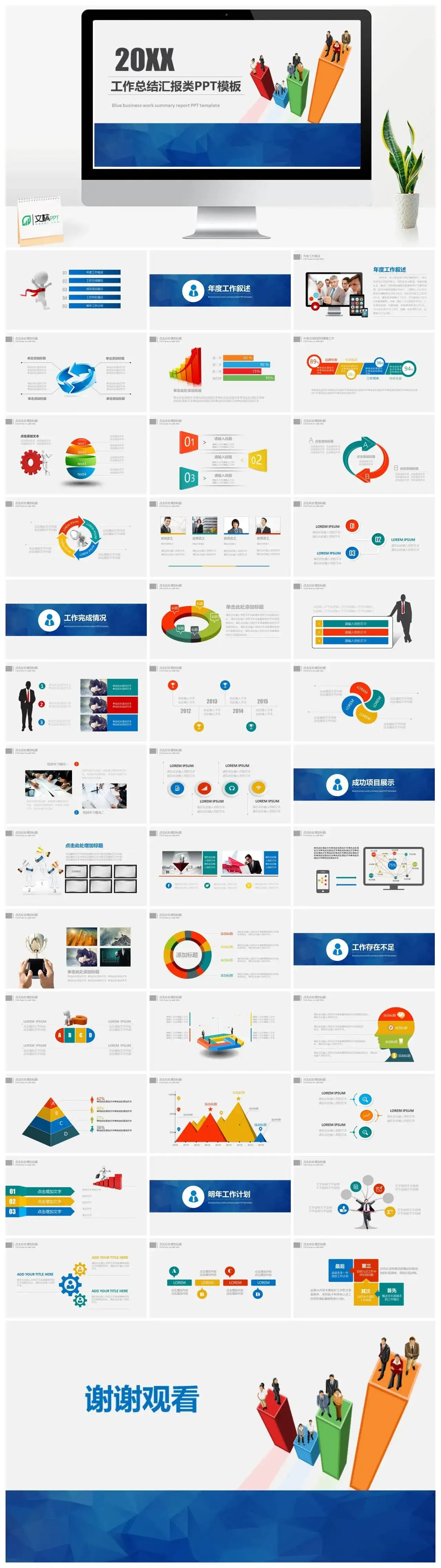20XX工作总结汇报类PPT模板素材下载