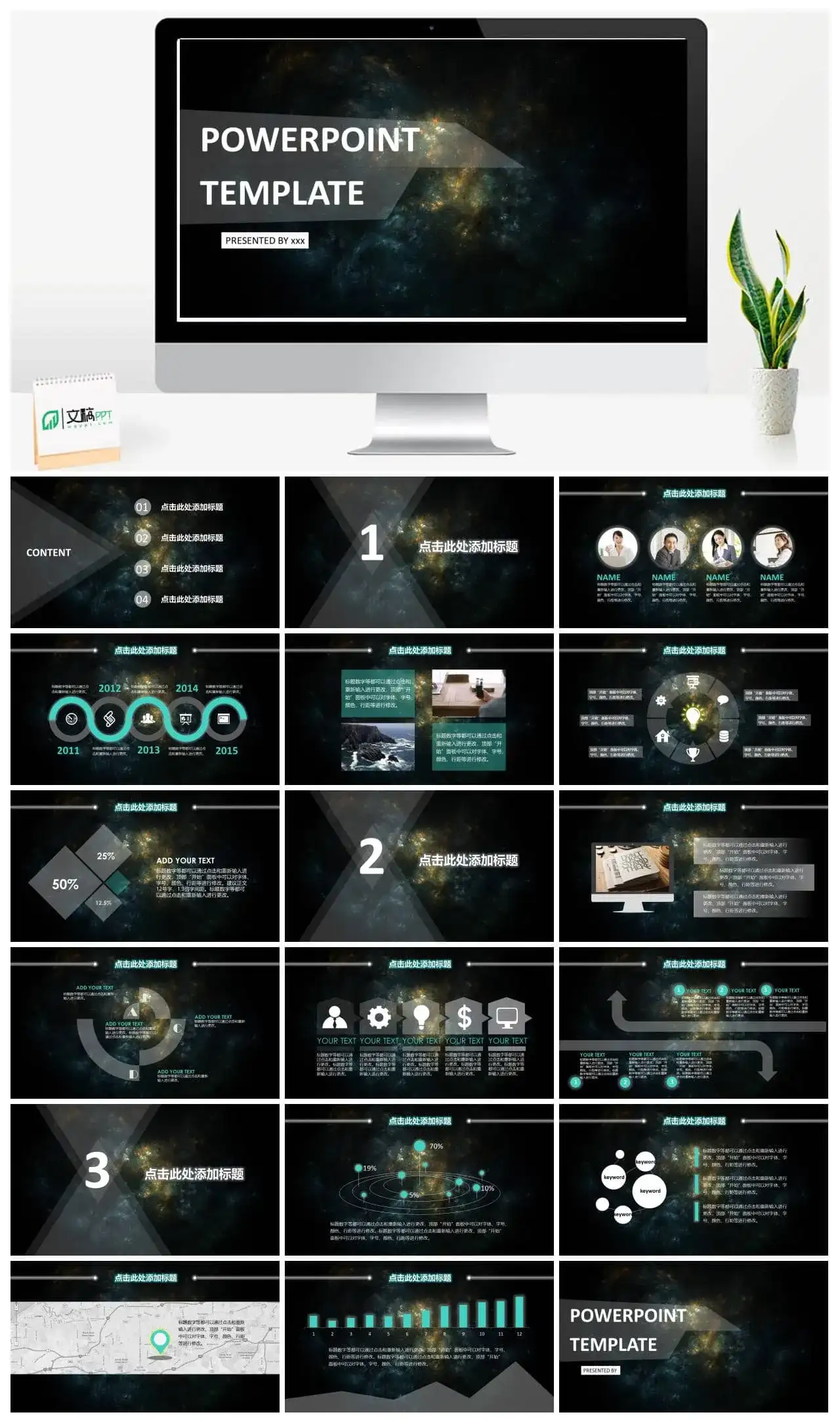 星空浪漫商务专用模板总结工作汇报PPT模板素材下载