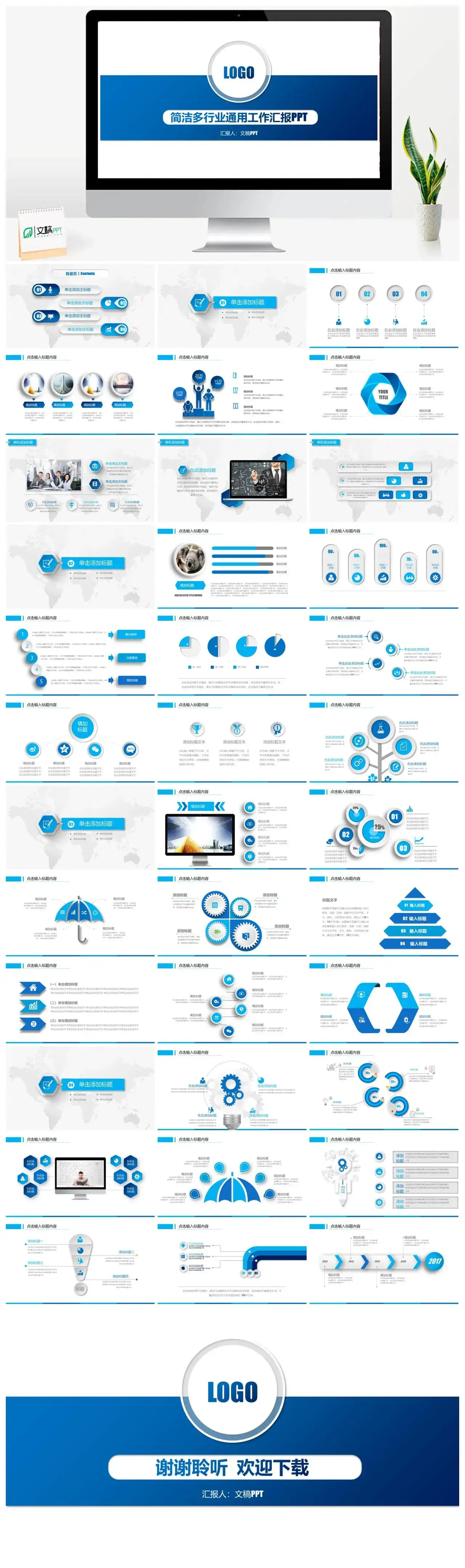 简洁多行业通用工作汇报PPT模板素材下载