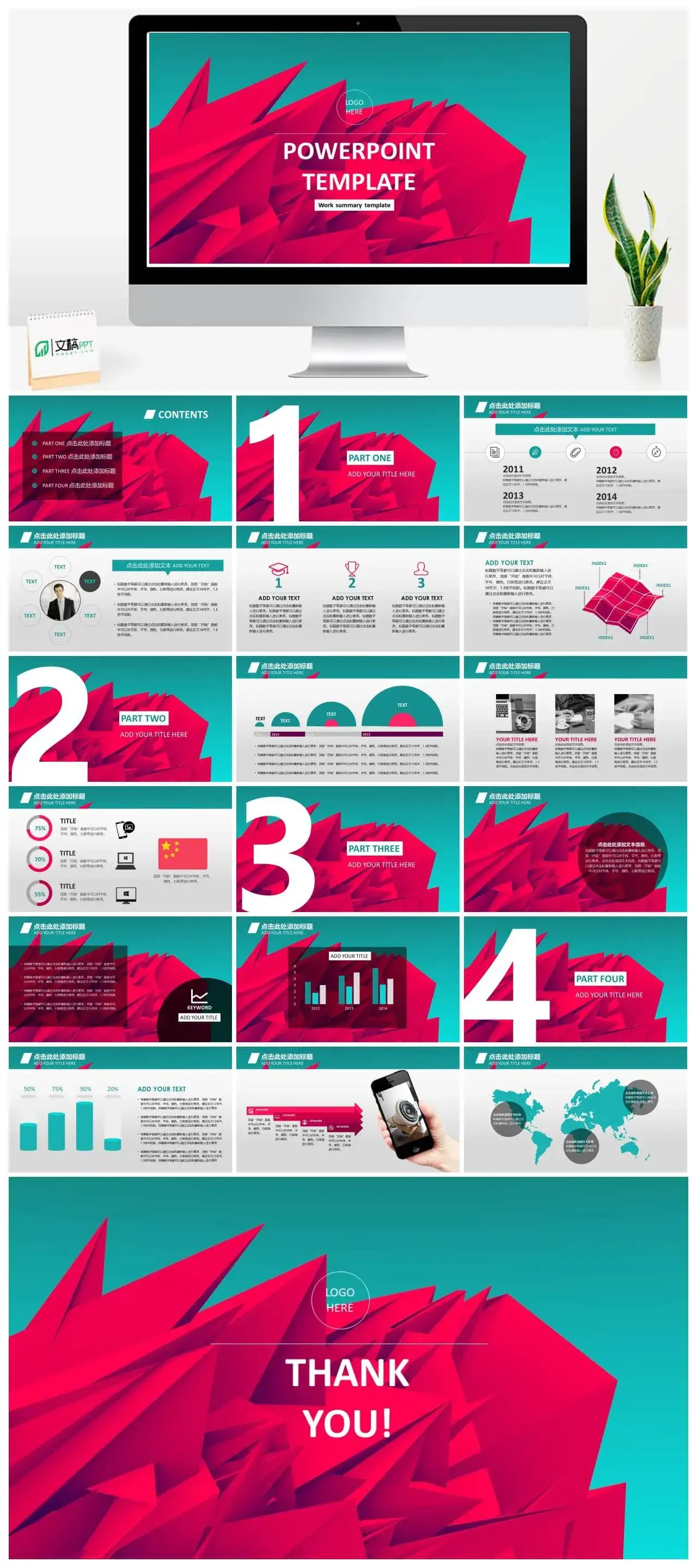 公司企业规划职员工作总结商务报告PPT模板