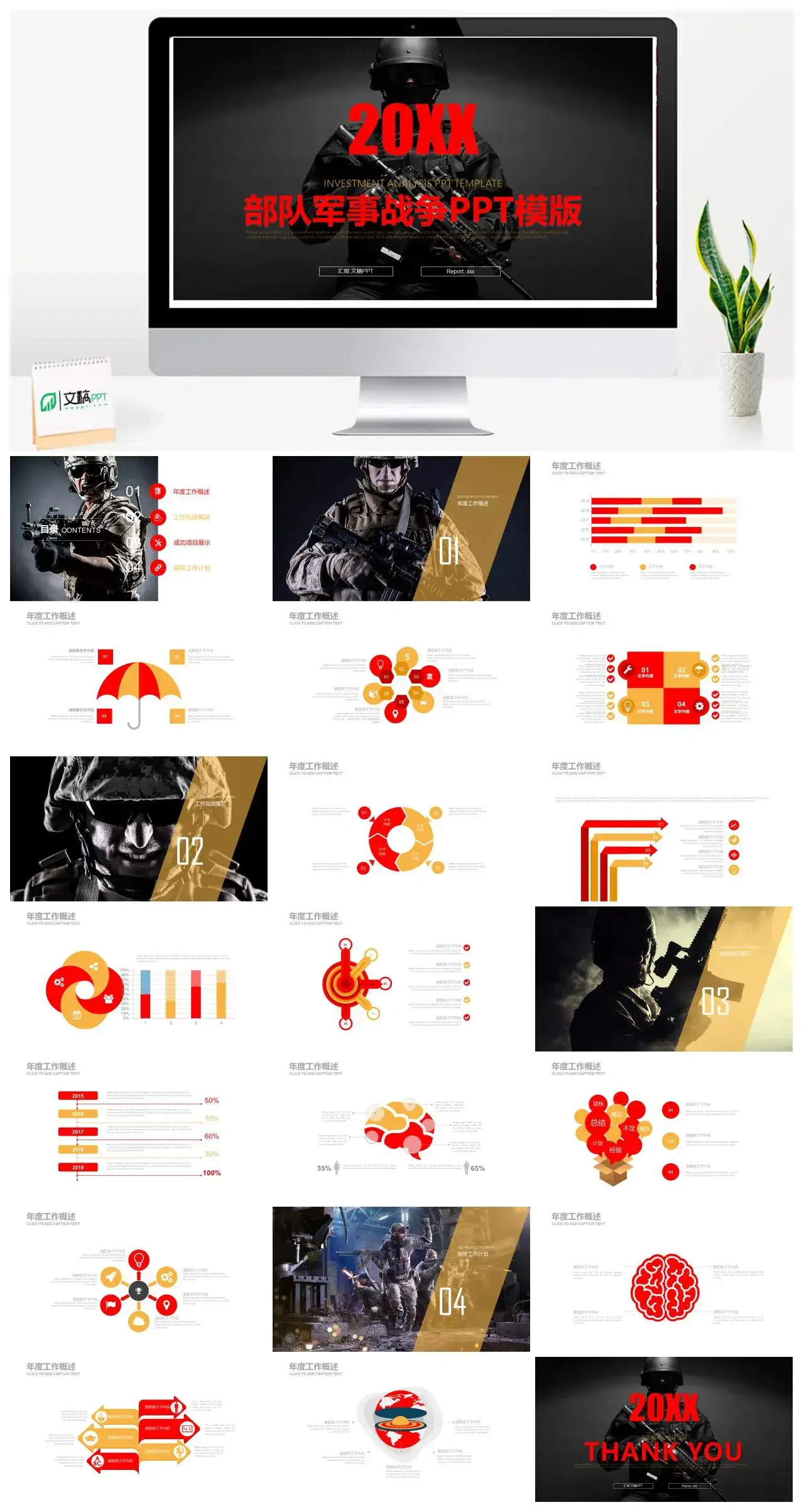 部队军事战争演习工作汇报PPT模板