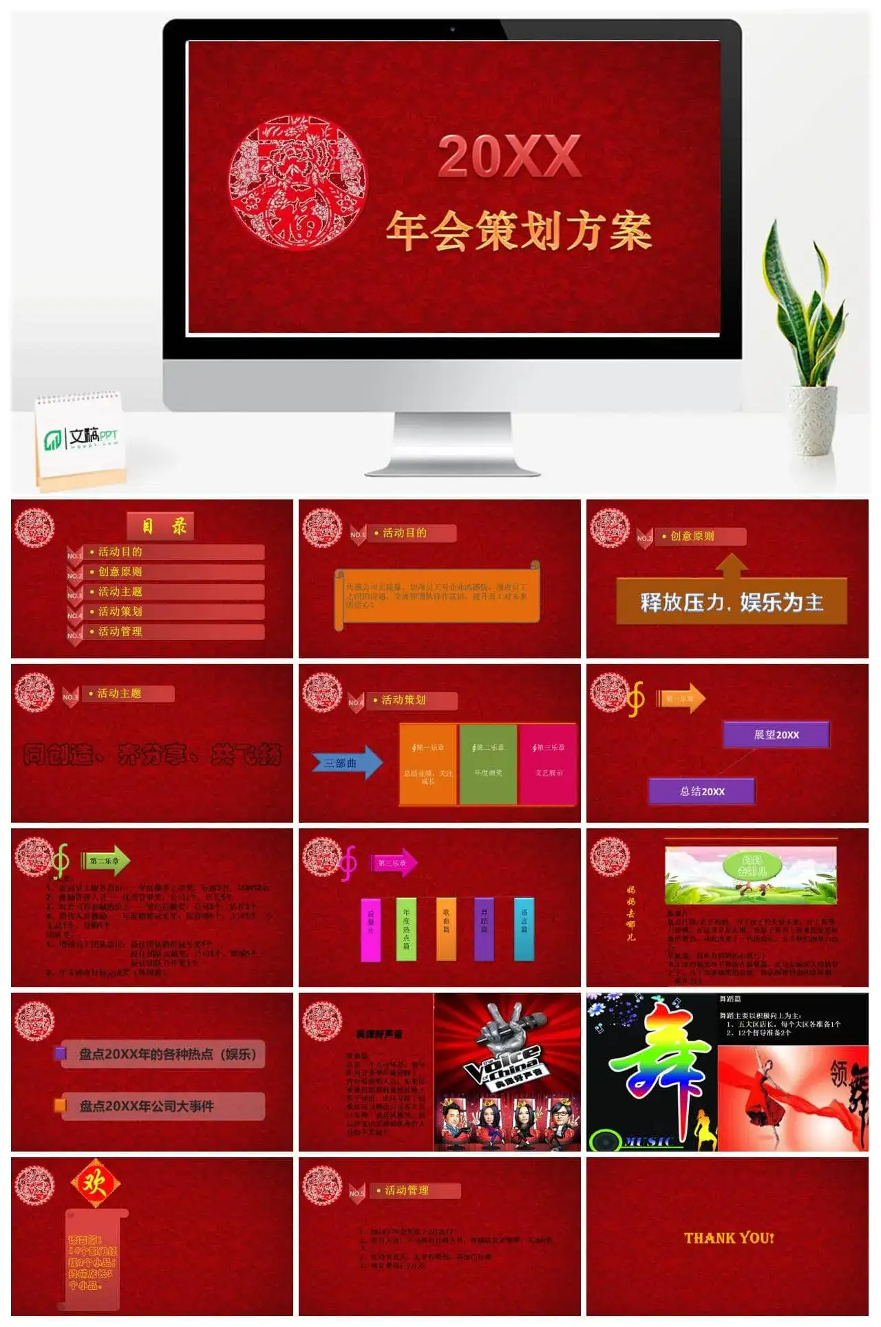 企业年会策划方案PPT模板