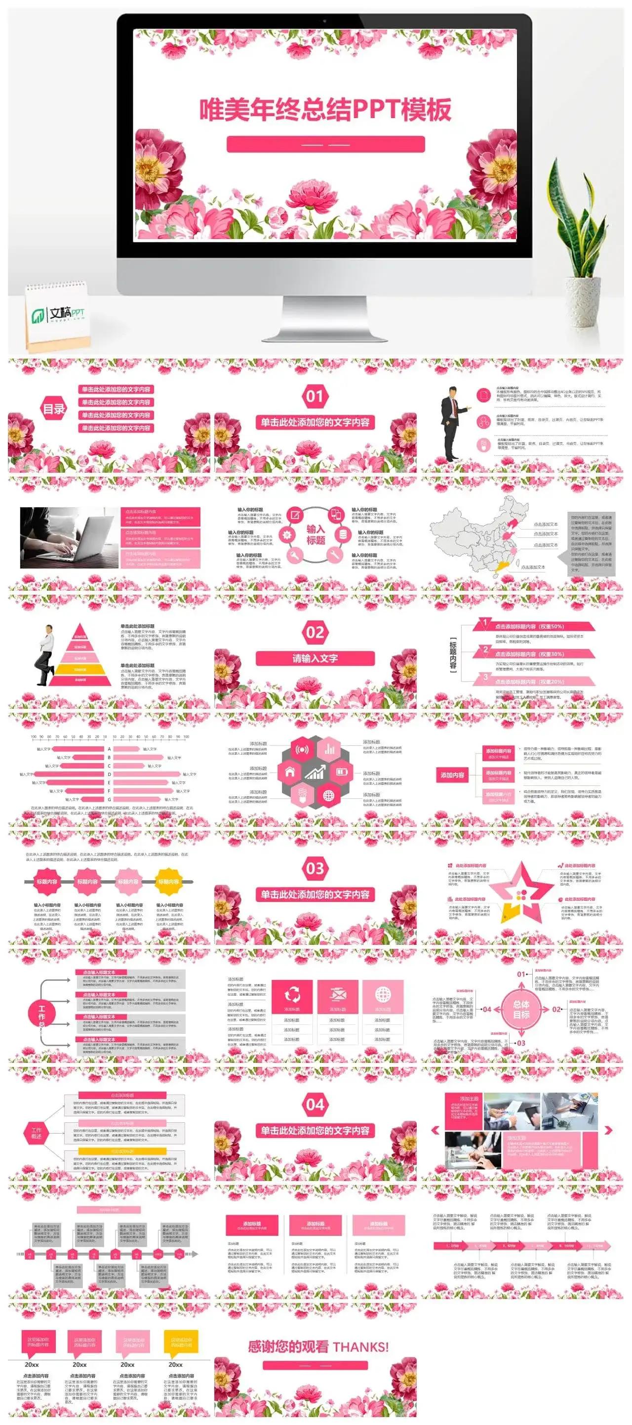 唯美粉色系年终总结PPT模板素材下载