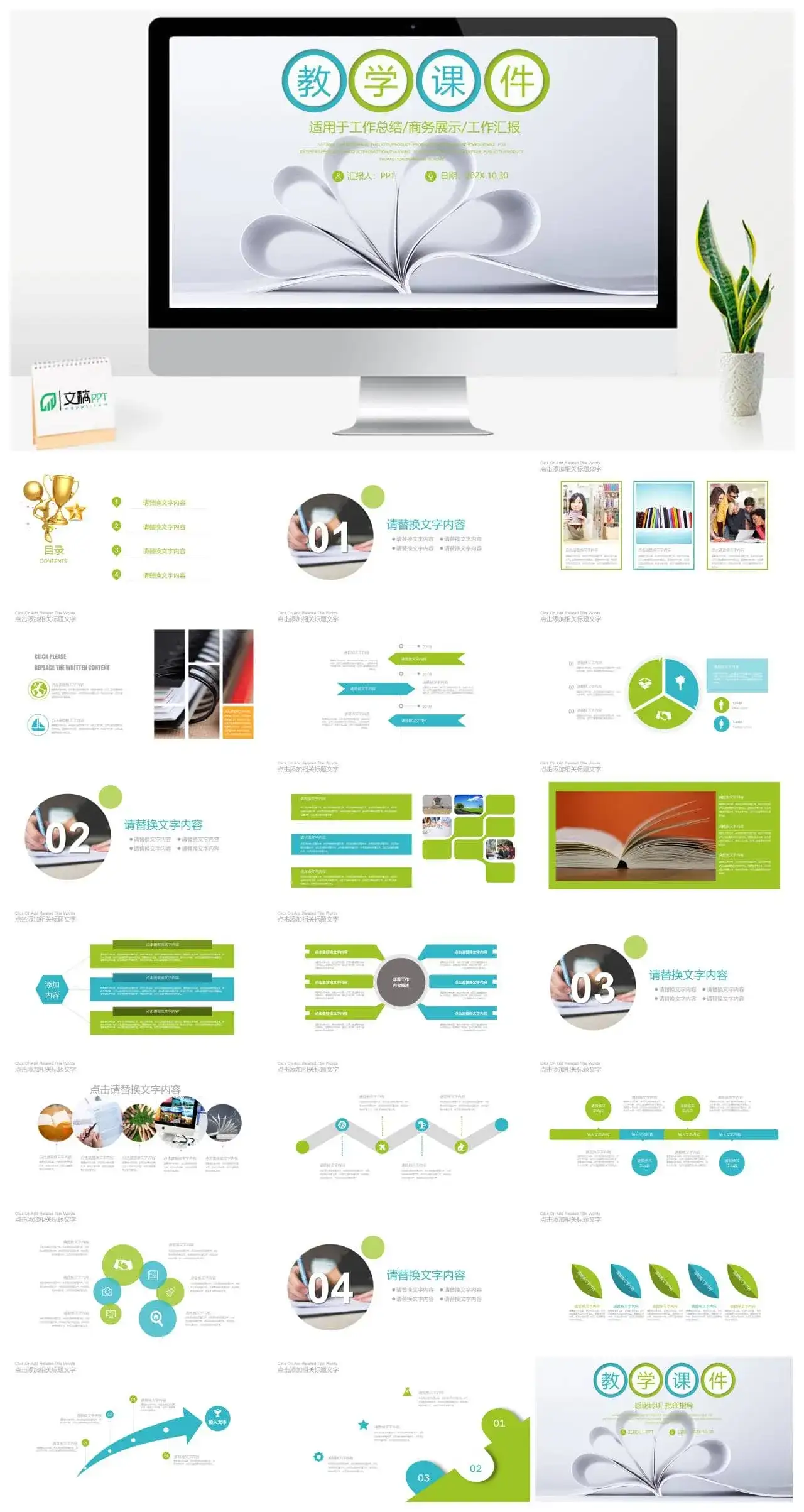 教学专业工作总结商务展示汇报PPT模板