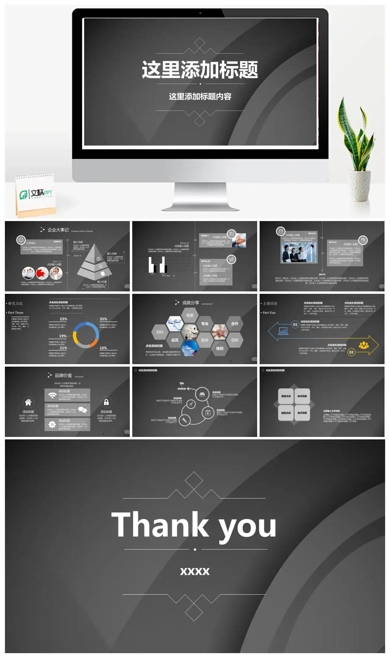 黑色简约公司介绍企业宣传PPT模板素材下载