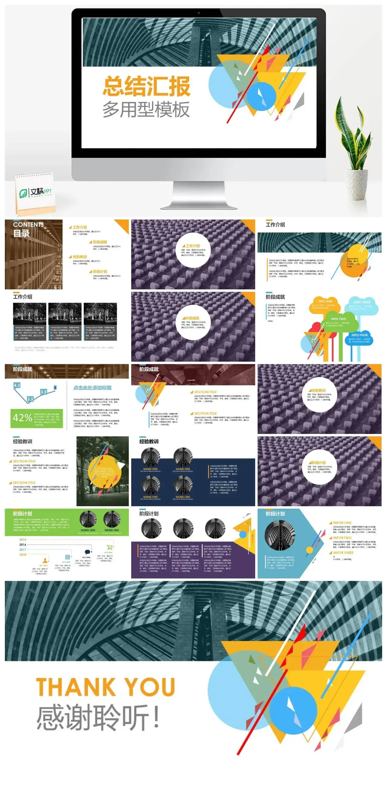 商务总结汇报多用型PPT模板素材下载 商务总结汇报多用型PPT模板素材下载