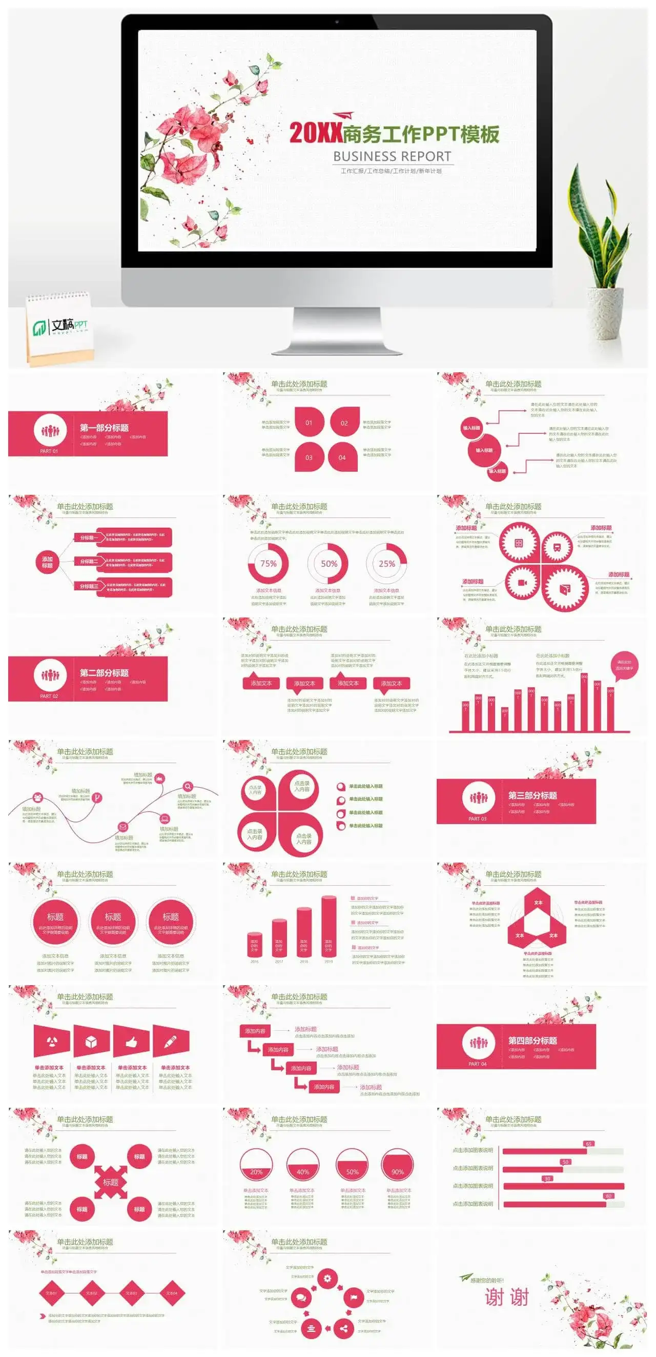 2020最新商务工作汇报总结PPT模板素材下载 2020最新商务工作汇报总结PPT模板素材下载