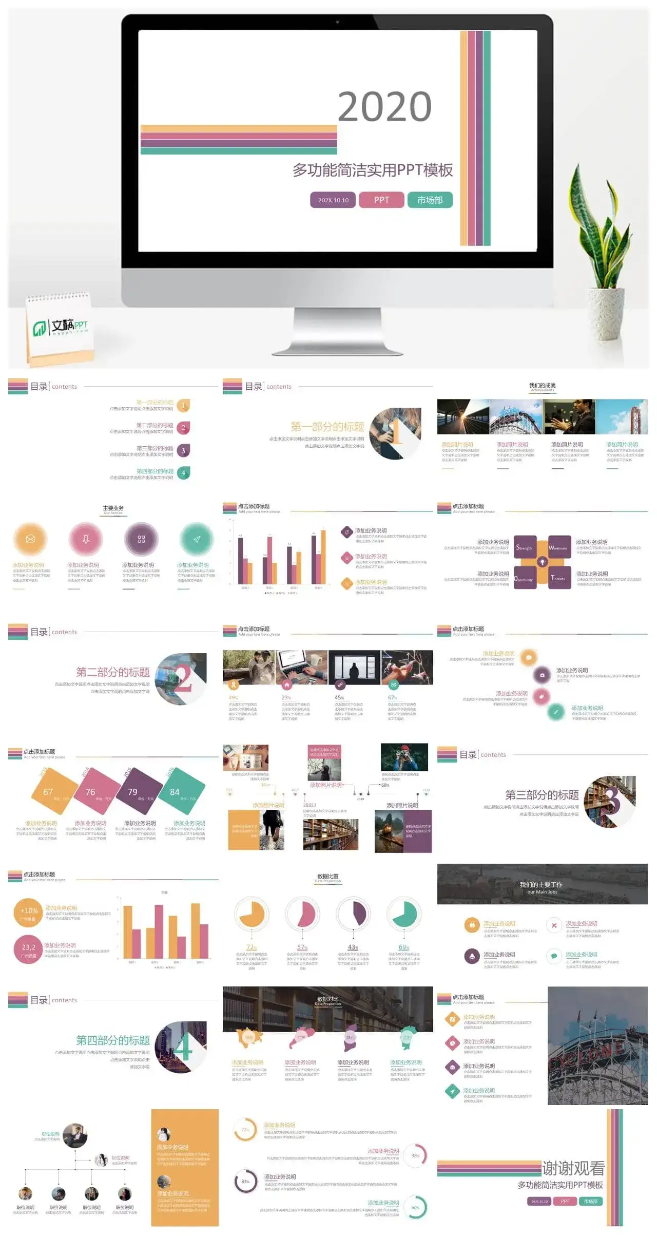 商务汇报演讲多功能简洁实用PPT模板素材下载 商务汇报演讲多功能简洁实用PPT模板素材下载