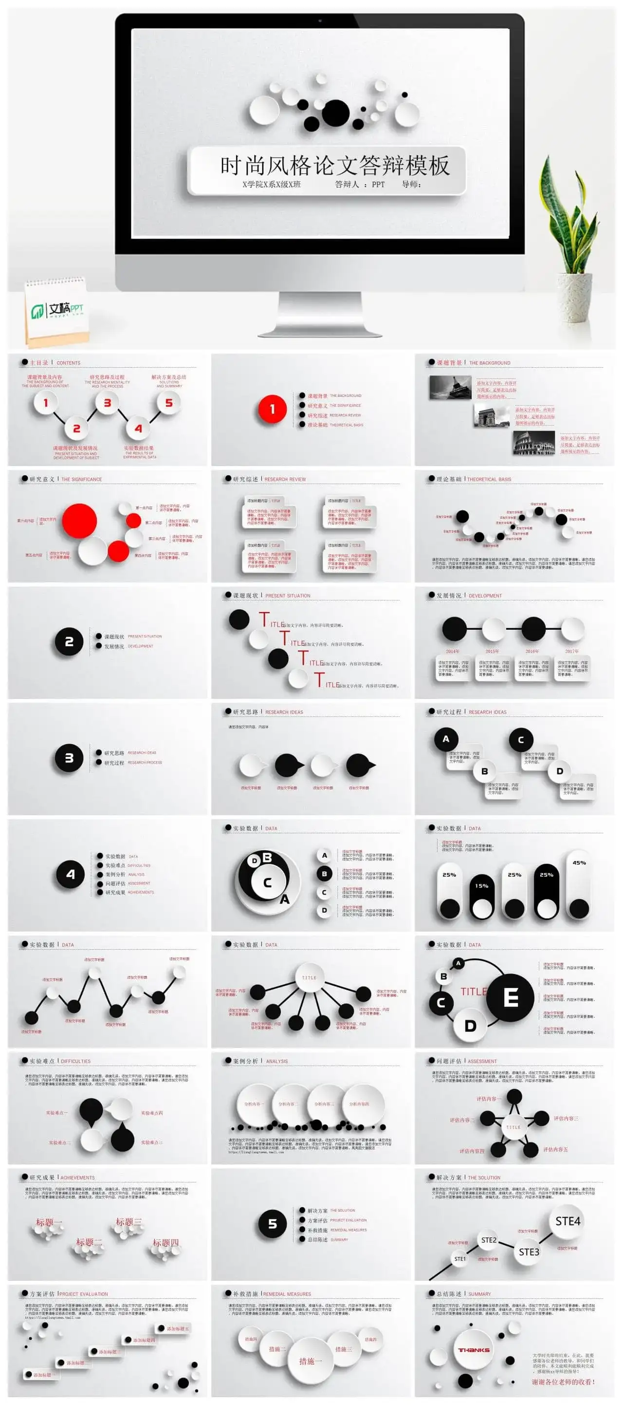 时尚风格论文答辩PPT模板素材下载 时尚风格论文答辩PPT模板素材下载
