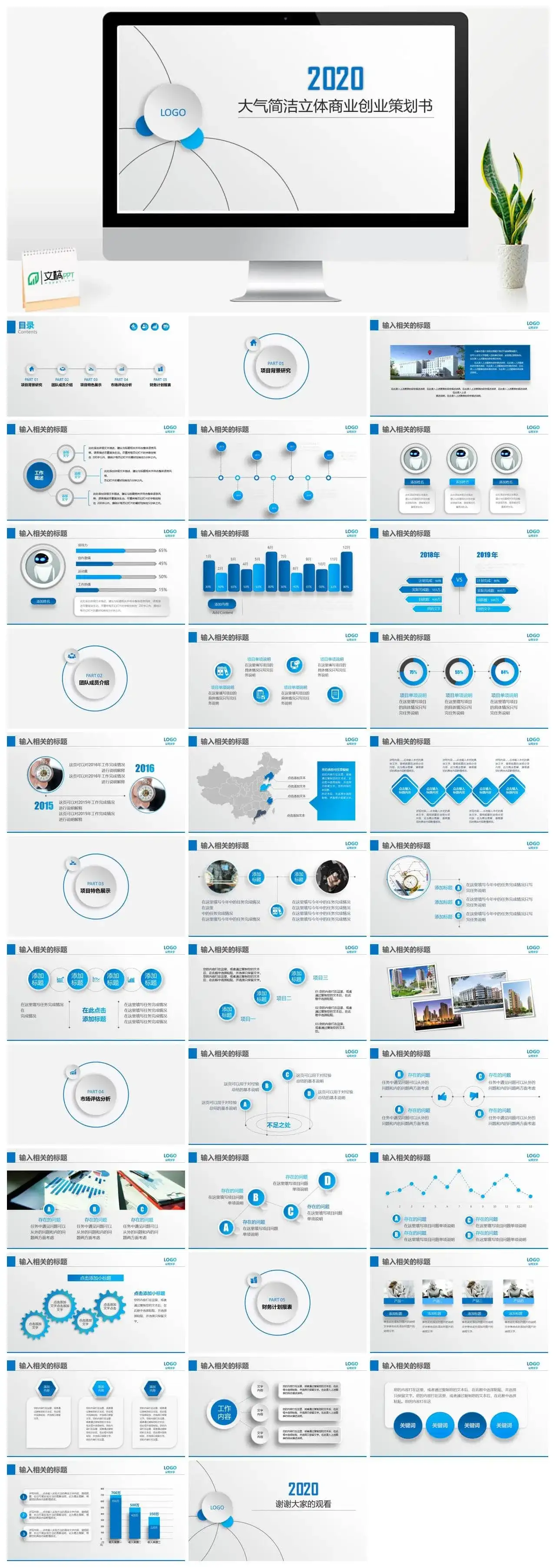 大气简洁立体商业创业策划书PPT模板素材下载 大气简洁立体商业创业策划书PPT模板素材下载