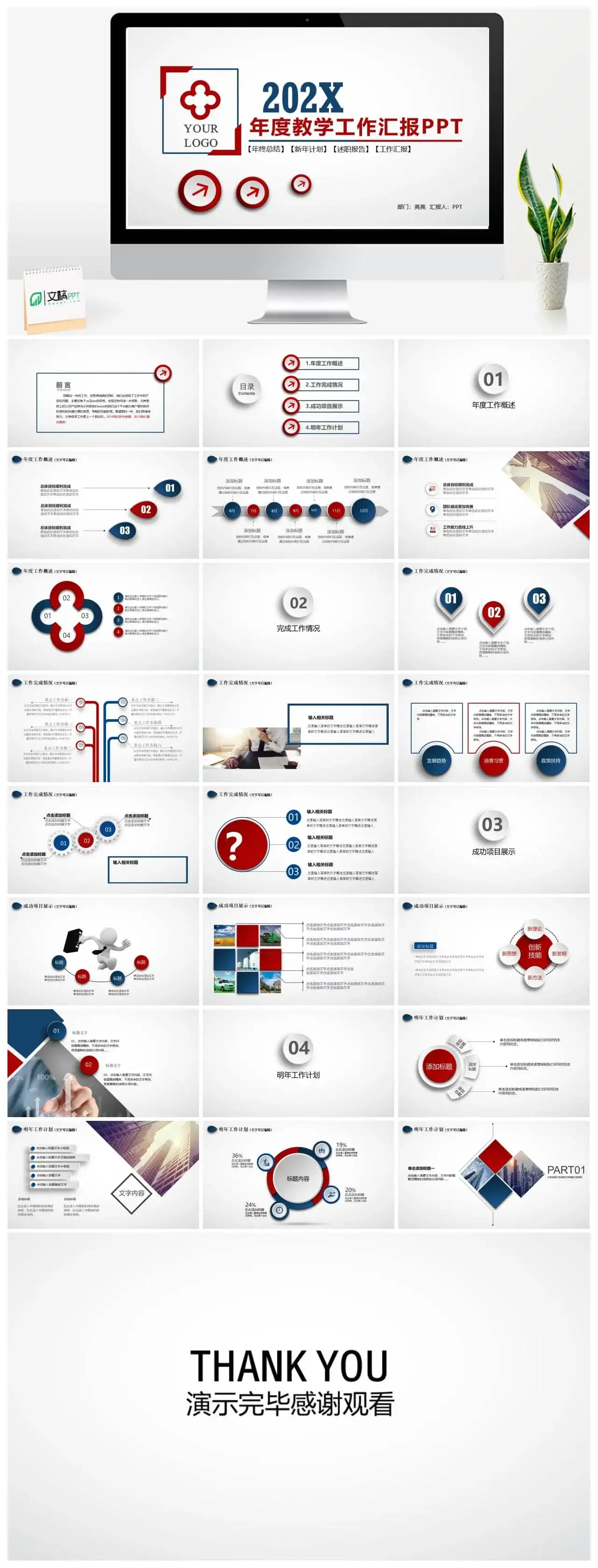 年度教学工作总结汇报PPT模板素材下载