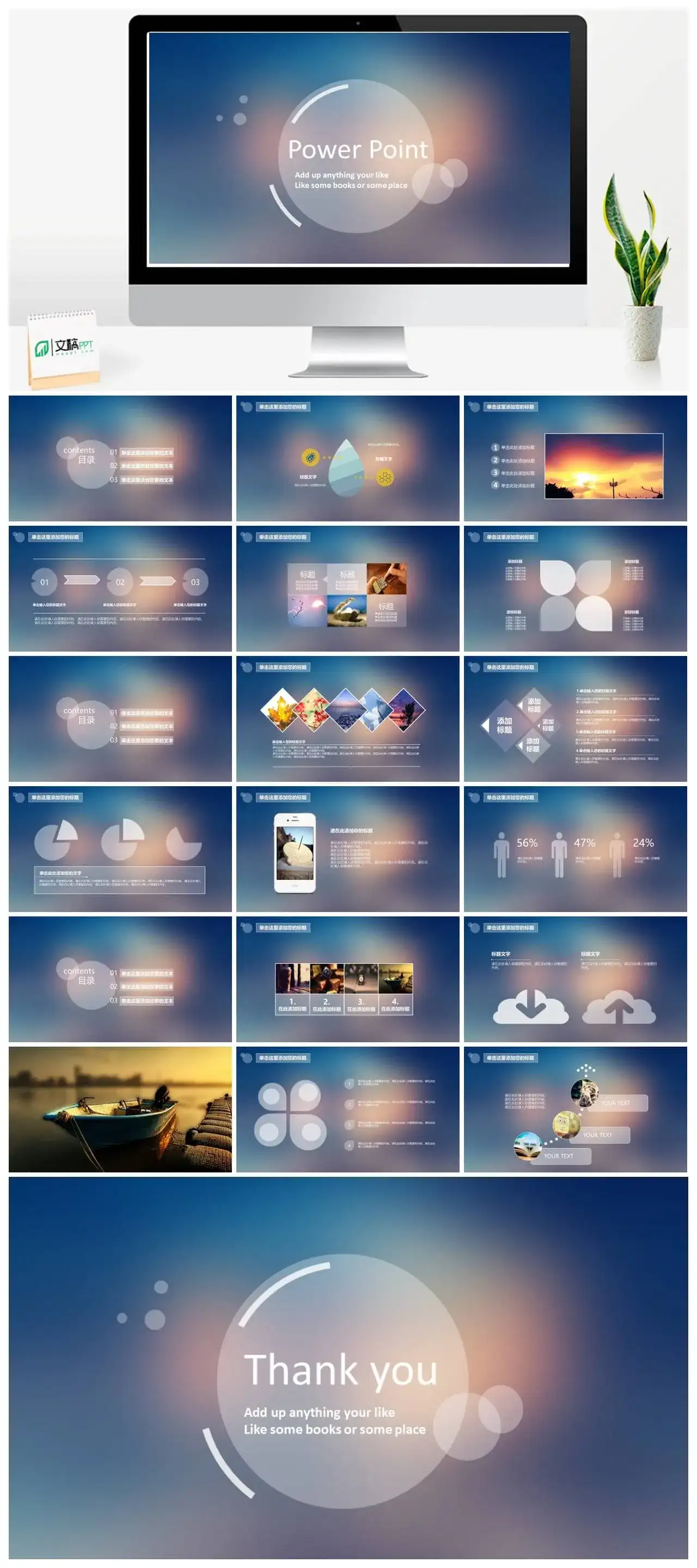 梦幻唯美小清新多功能通用PPT模板素材下载