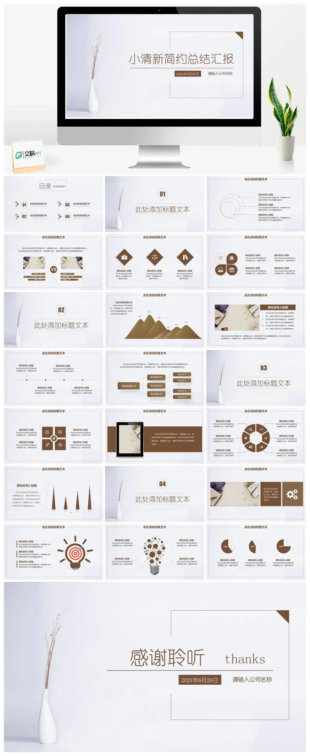 小清新简约手绘总结汇报PPT模板素材下载
