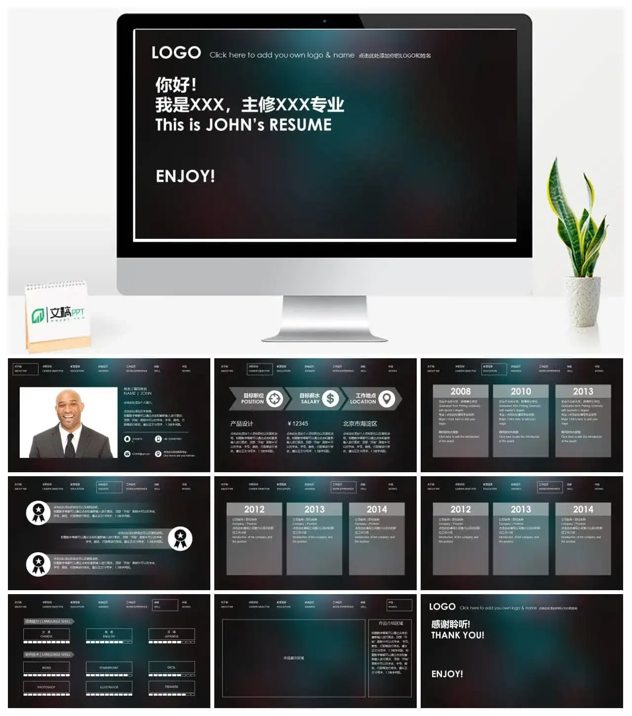 欧美风岗位应聘个人简历介绍PPT模板素材下载