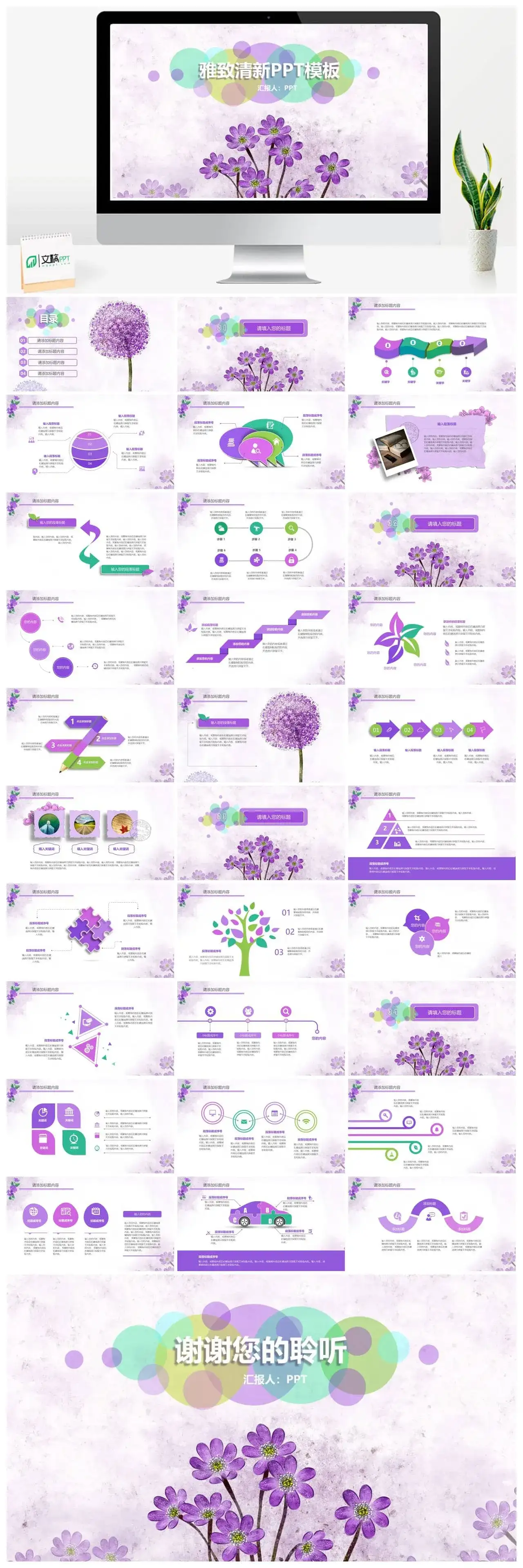 浪漫唯美通用雅致清新PPT模板素材下载