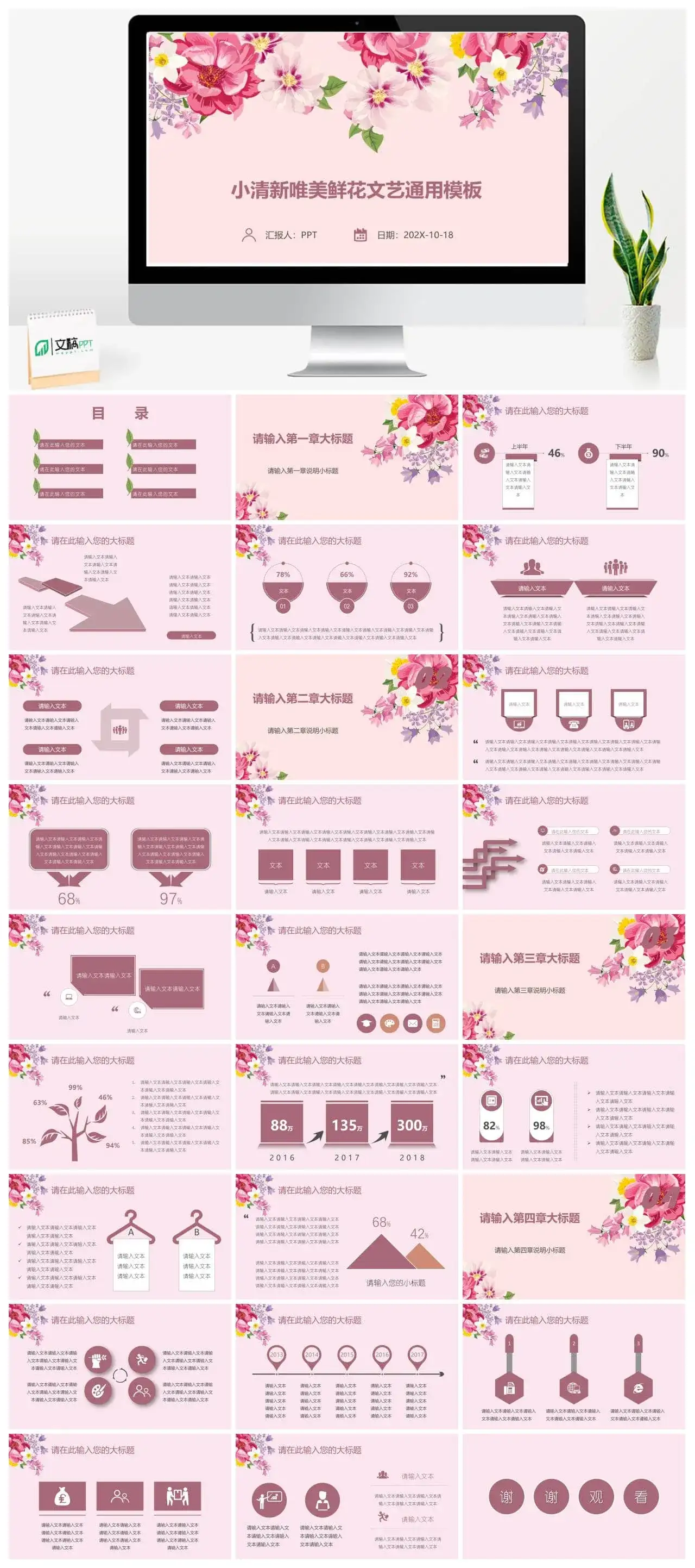 小清新唯美鲜花文艺通用PPT模板素材下载