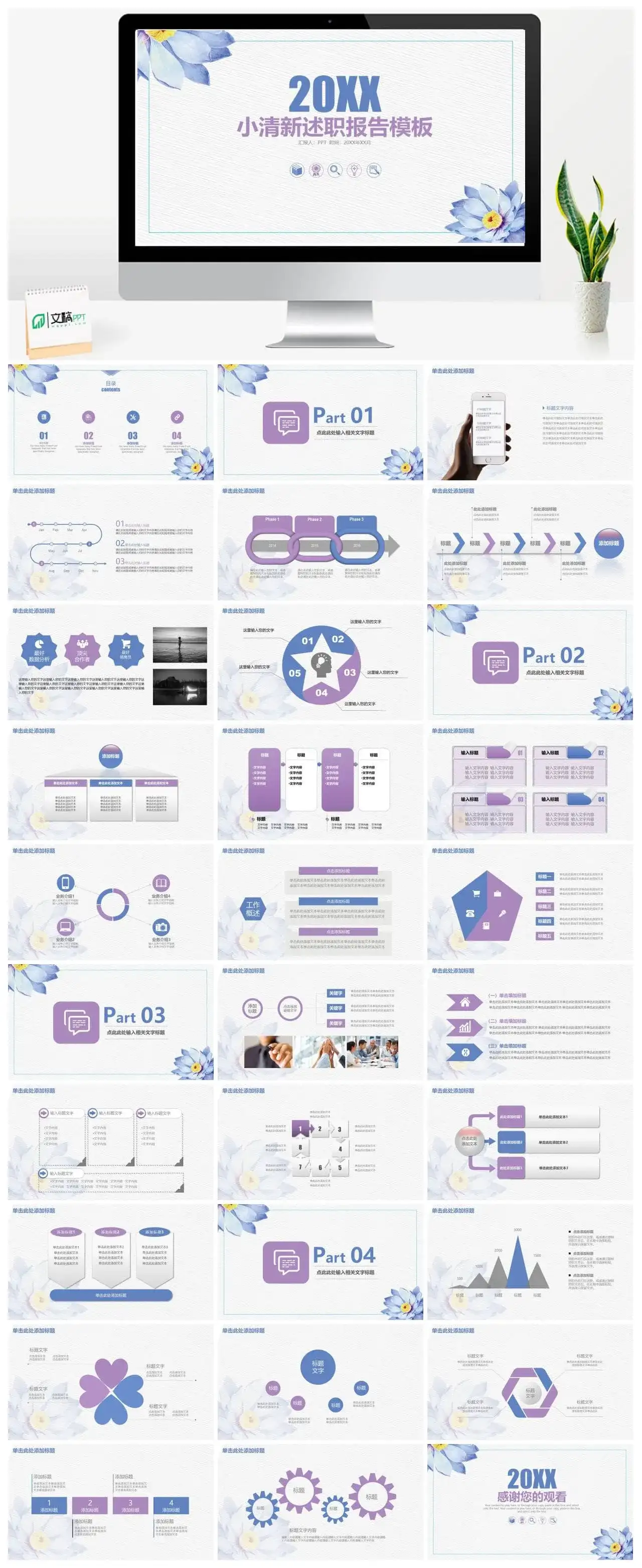 小清新手绘通用述职报告PPT模板