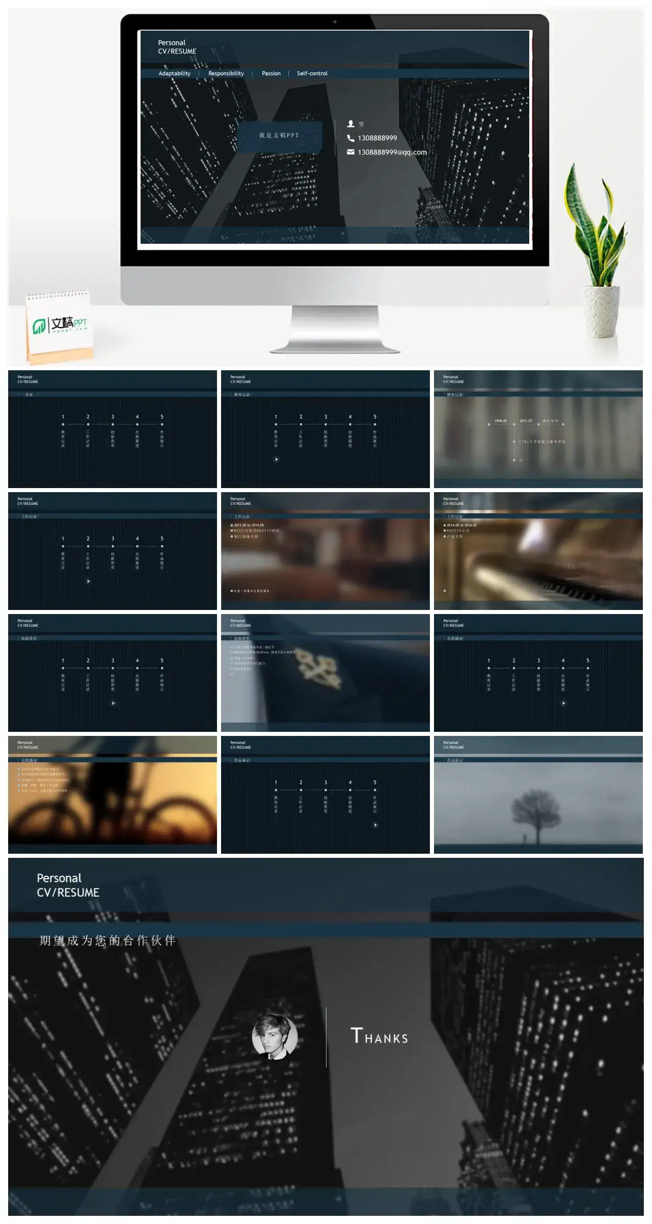 黑色大气个人简历通用PPT模板