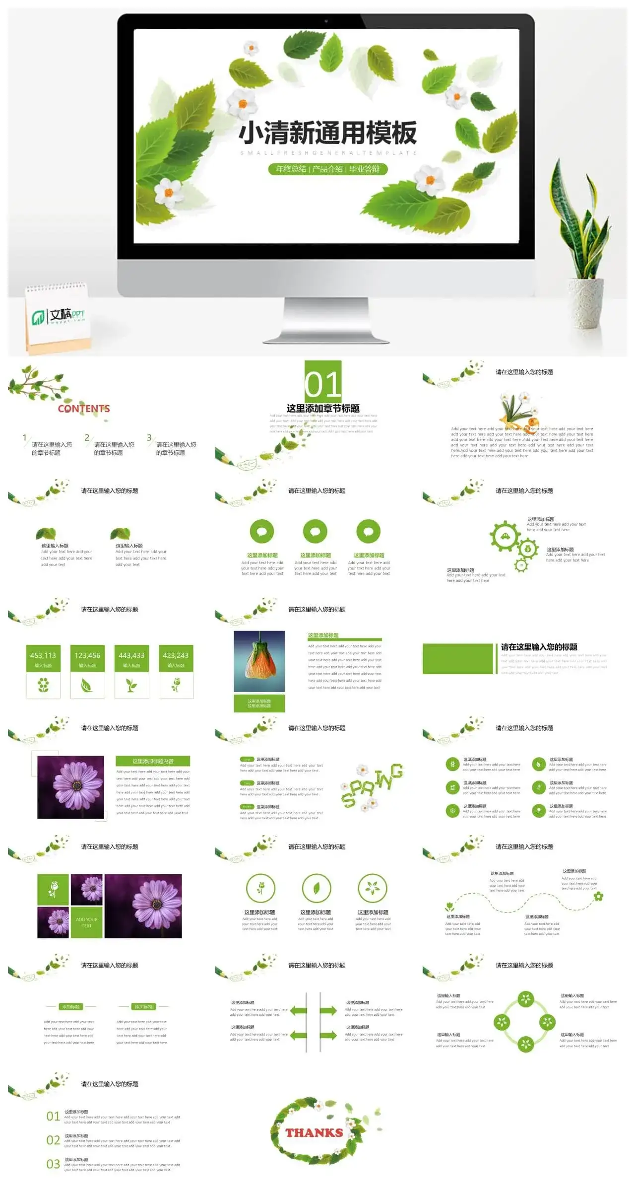 小清新年终总结汇报通用PPT模板素材下载