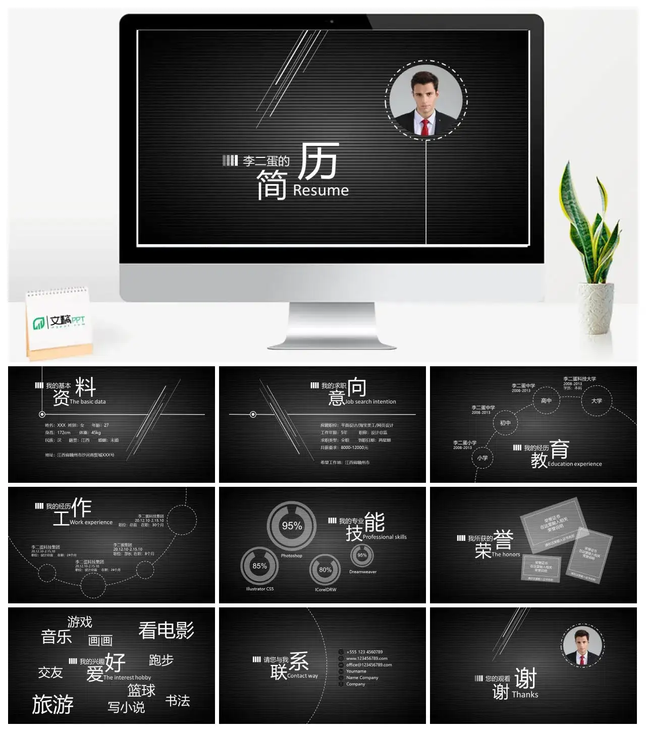 黑色大气特色个人简历介绍PPT模板素材下载