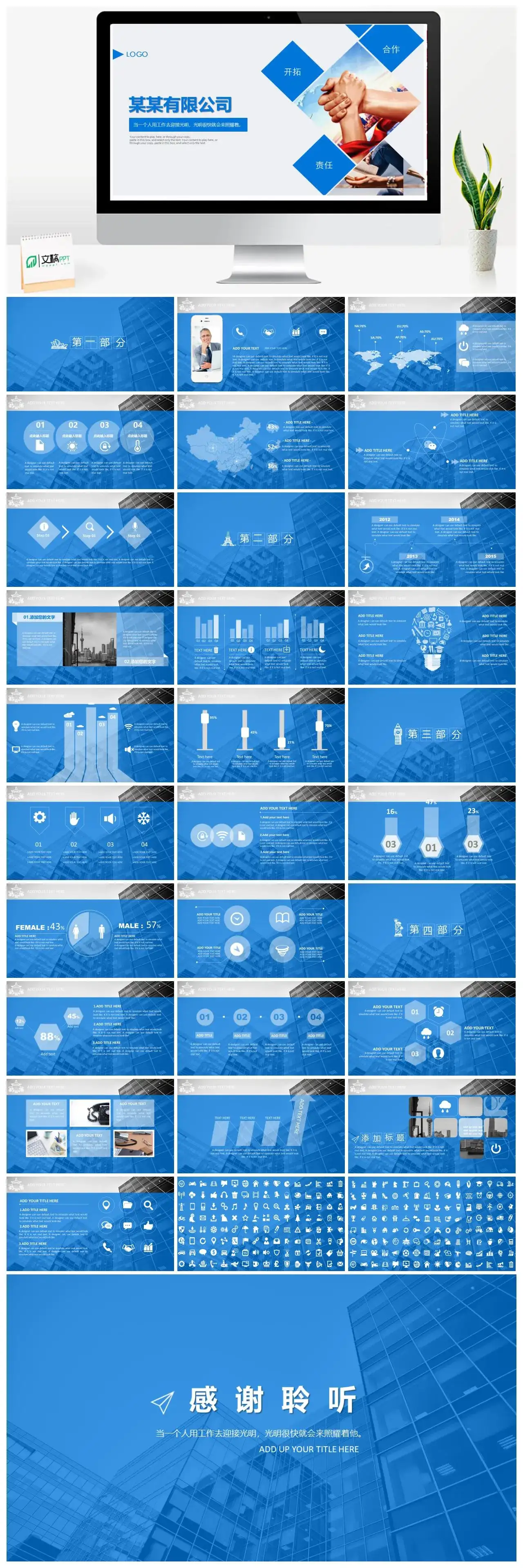蓝色商务公司企业宣传简介PPT模板素材下载