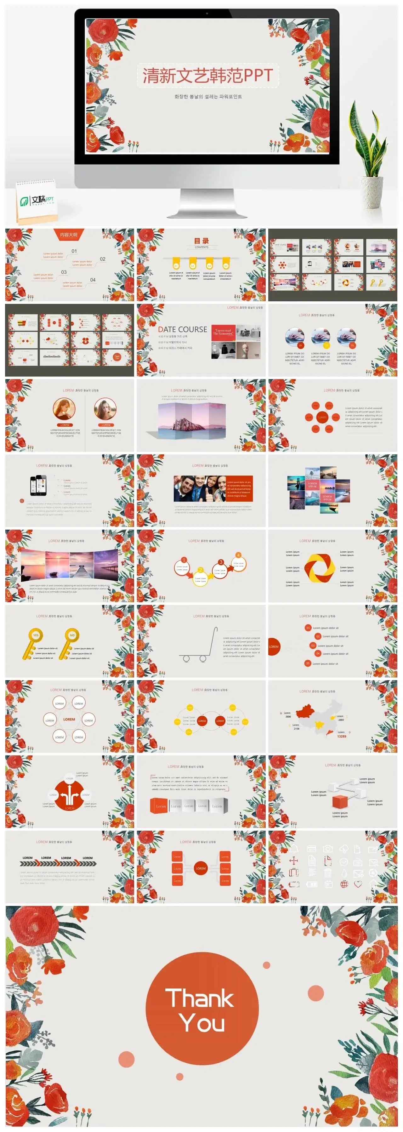 商务工作汇报专用清新文艺韩范PPT模板素材下载