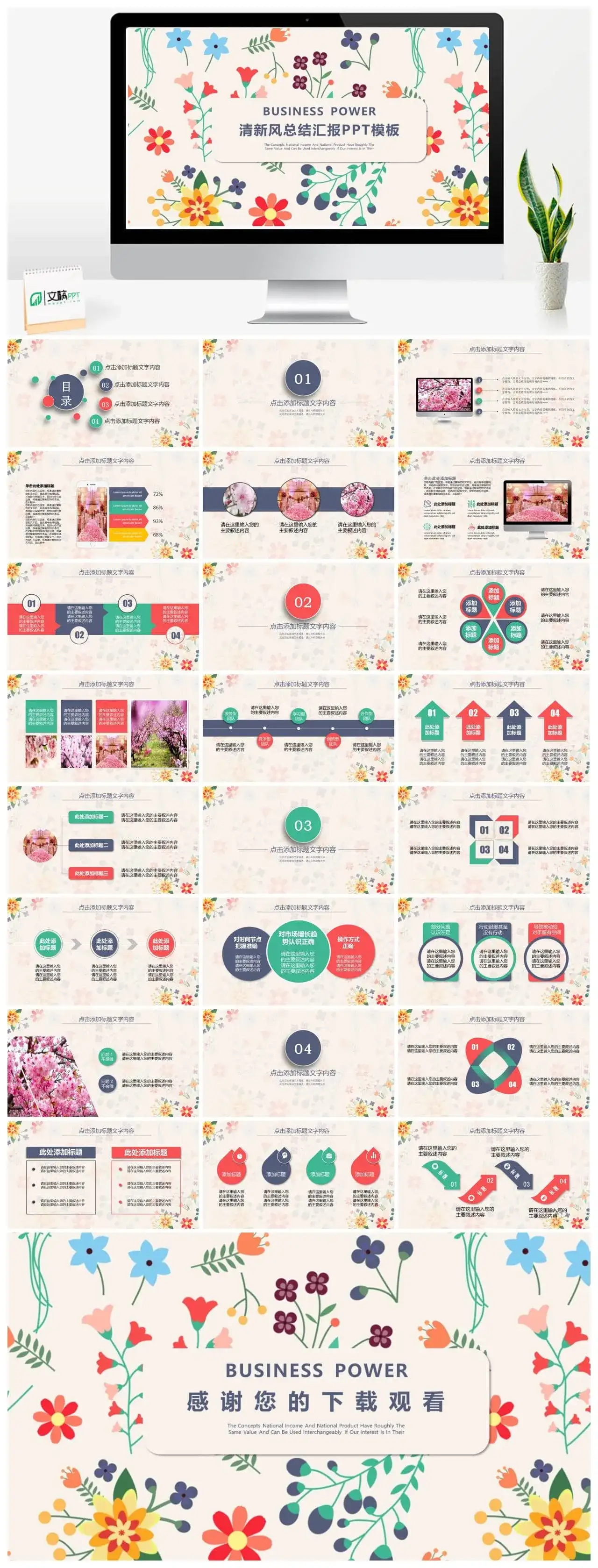清新风总结汇报商务通用PPT模板素材下载
