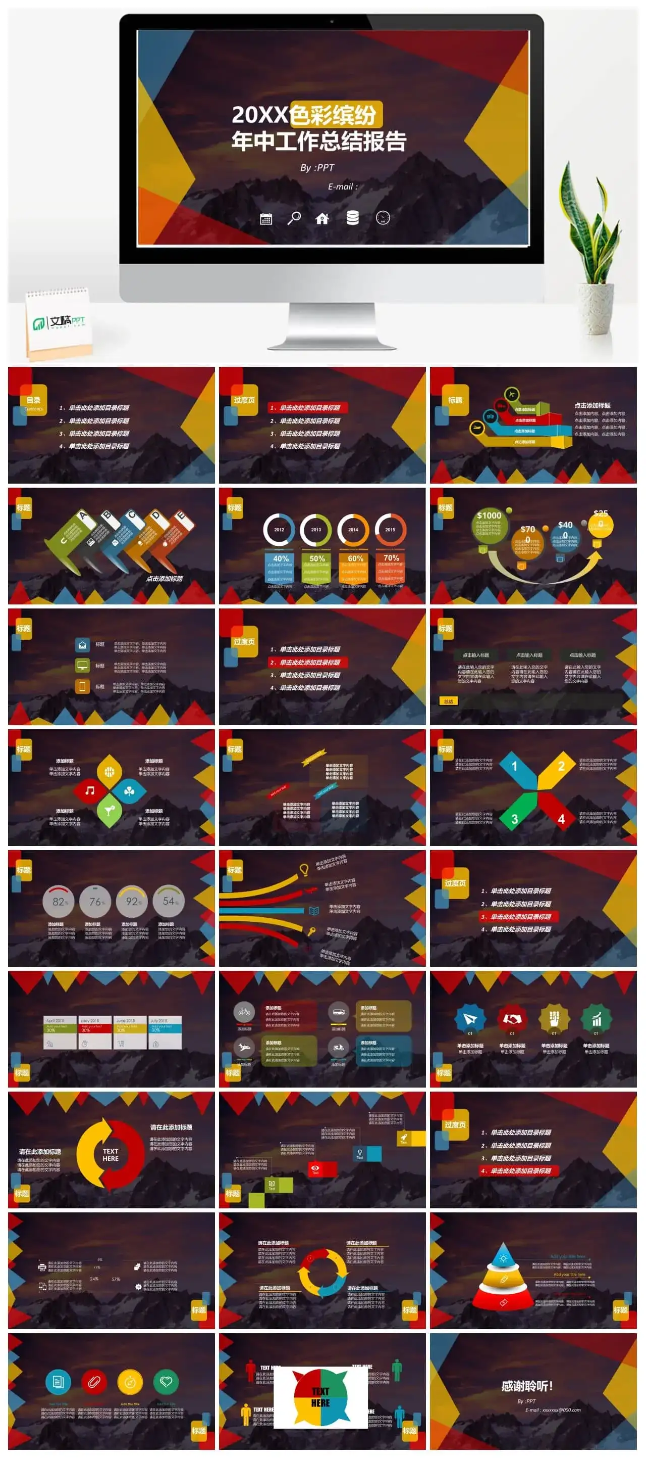 20XX色彩缤纷年终总结报告PPT模板