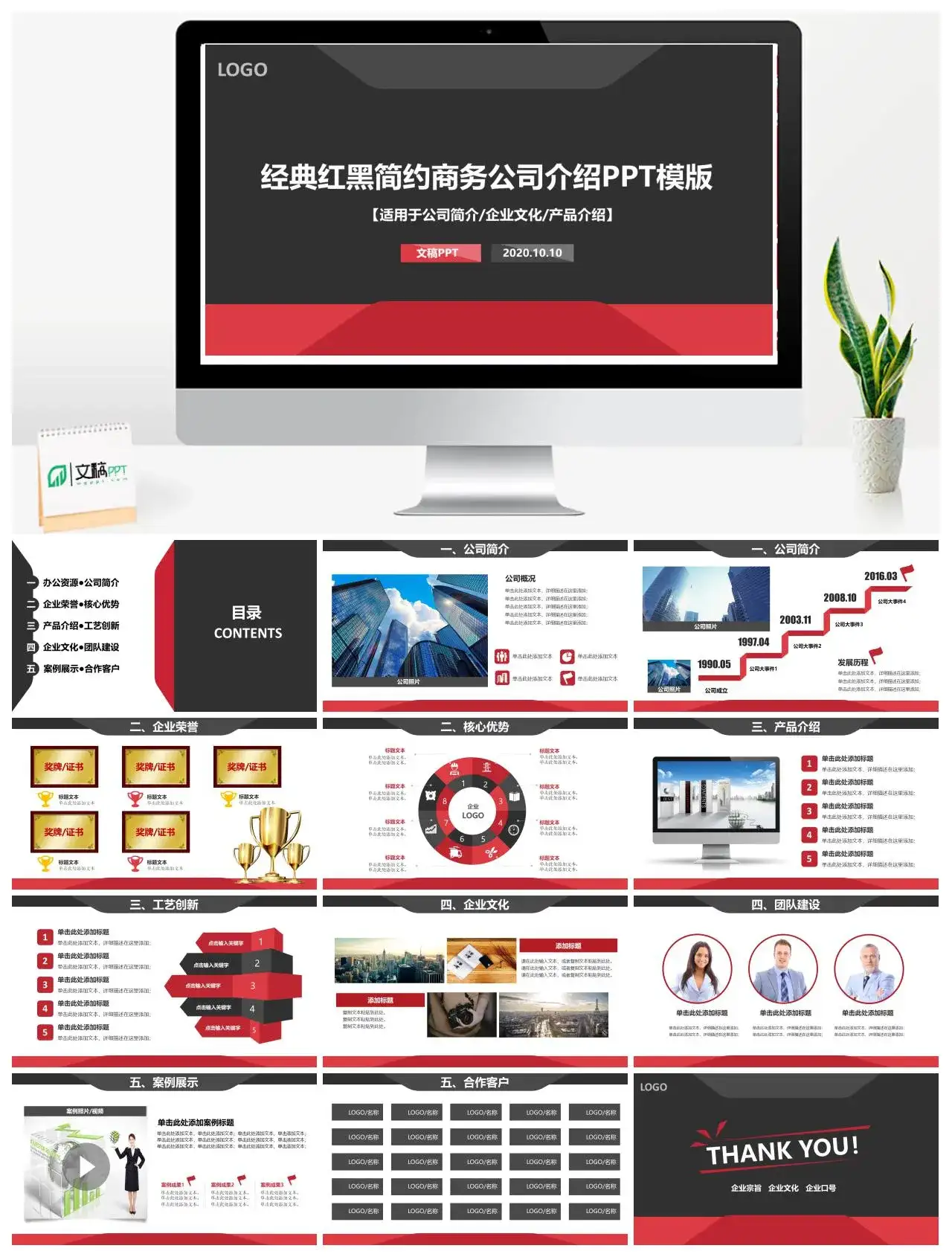 经典红黑简约商务公司介绍PPT模板素材下载
