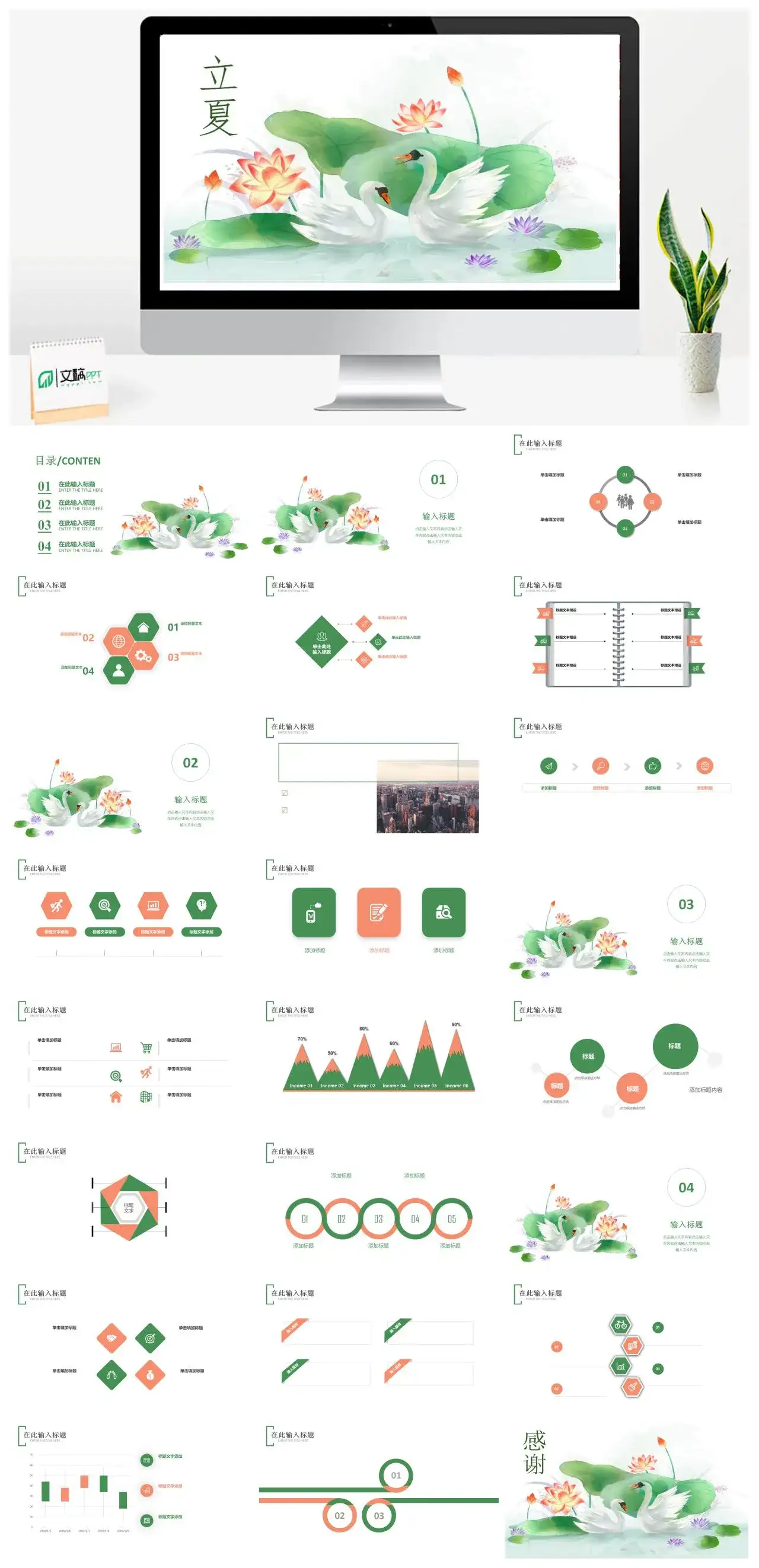 白色简约立夏节气工作汇报PPT模板素材下载