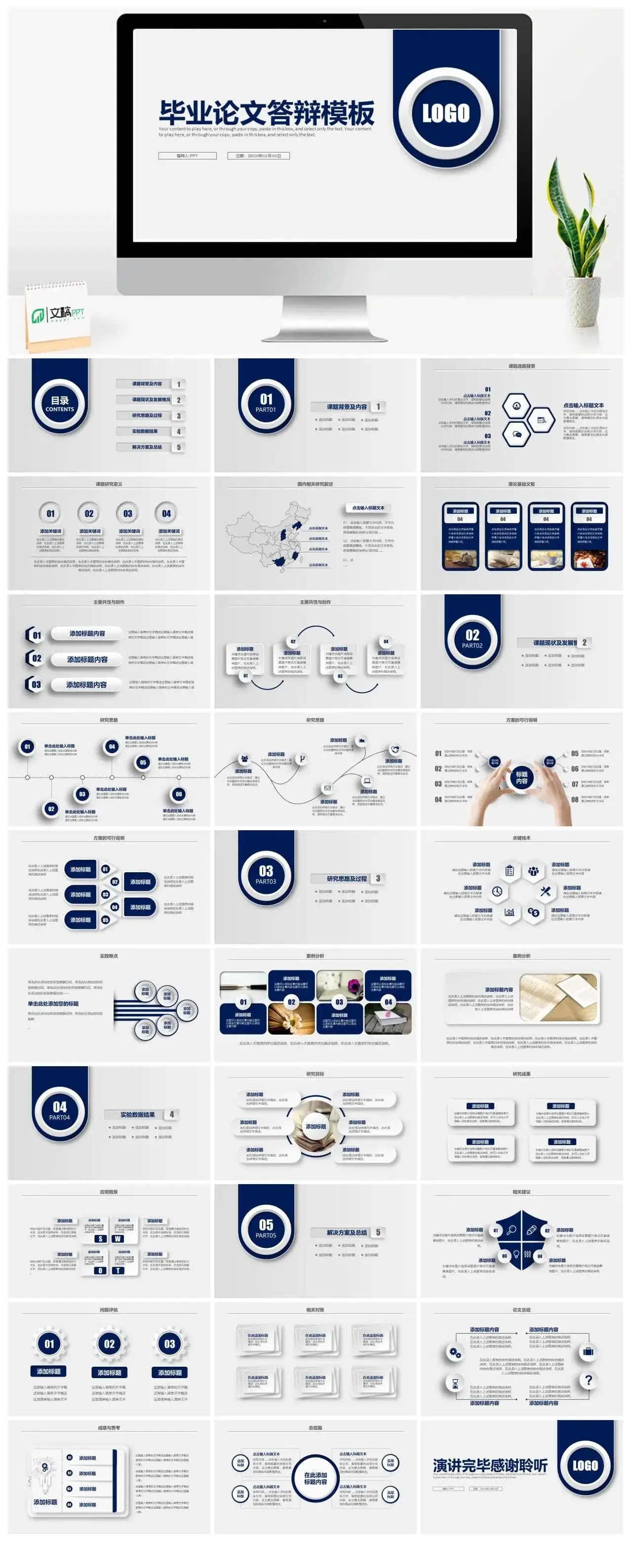 实用框架完整动态个人述职竞聘报告PPT模板