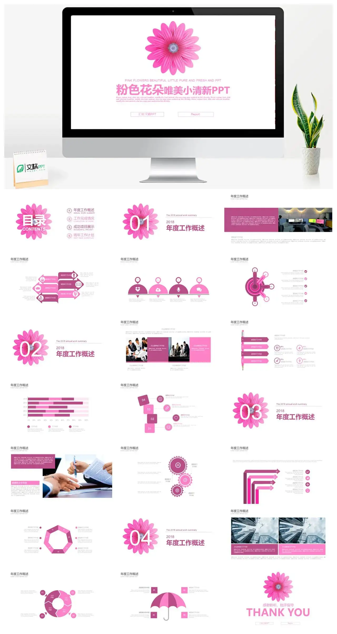 粉色花朵唯美小清新PPT模板素材下载