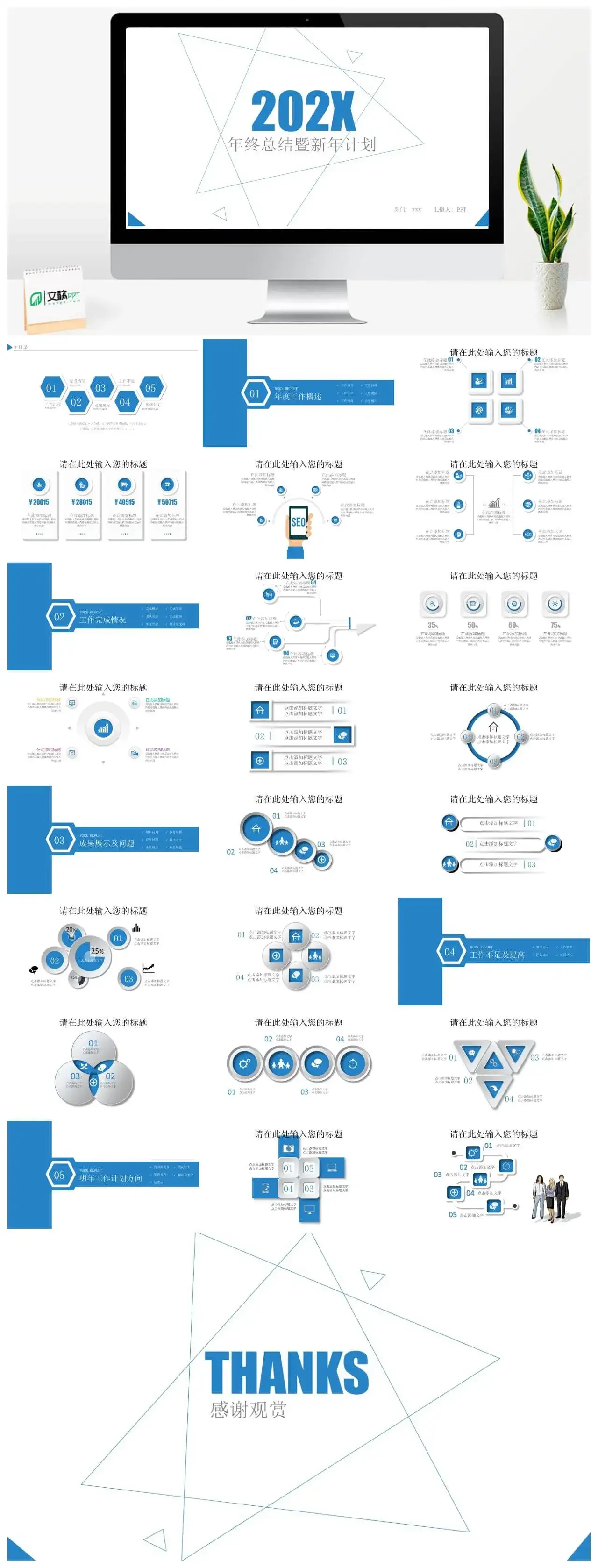 年终总结暨新年计划商务汇报PPT模板素材下载