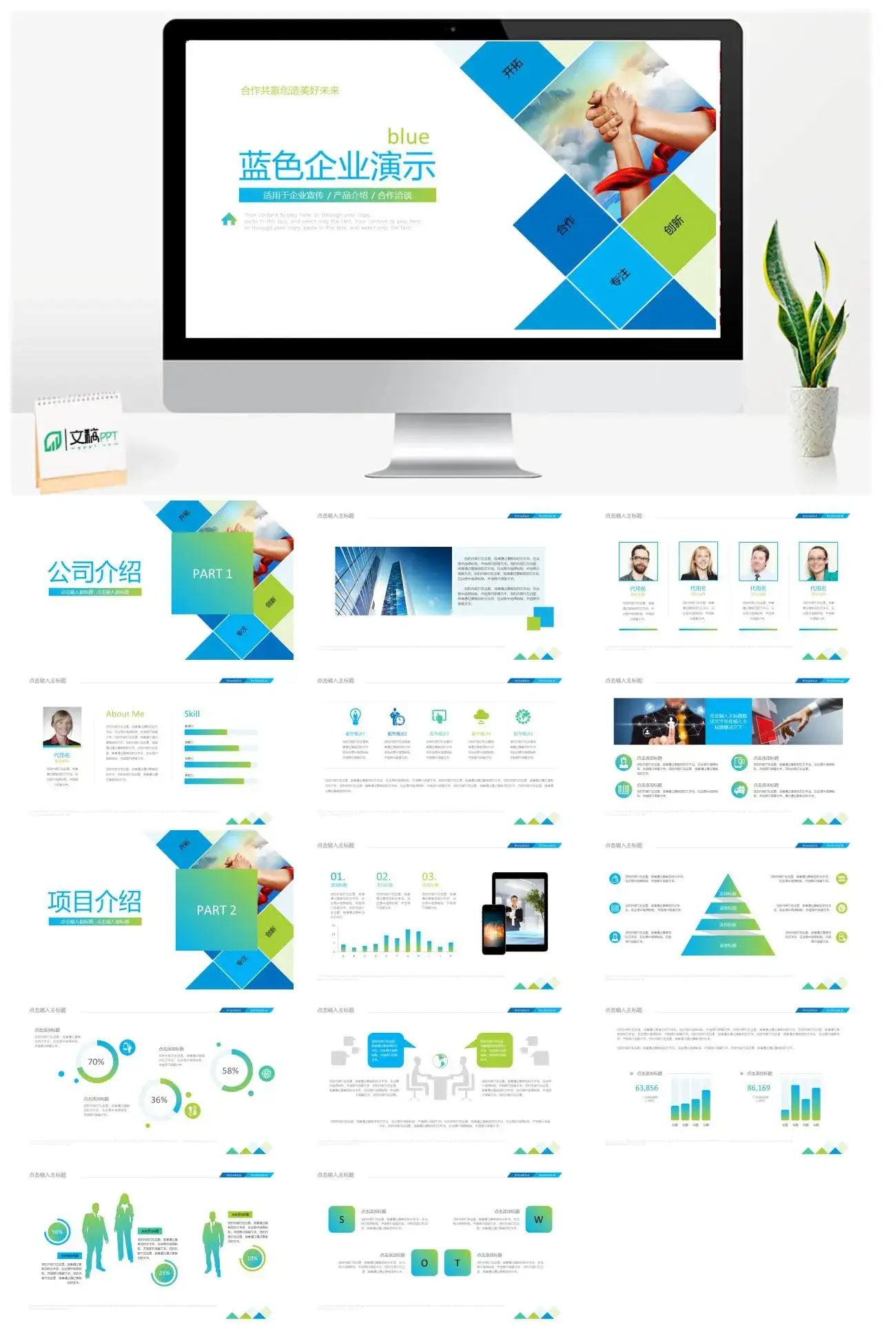 蓝色商务企业演示宣传PPT模板素材下载