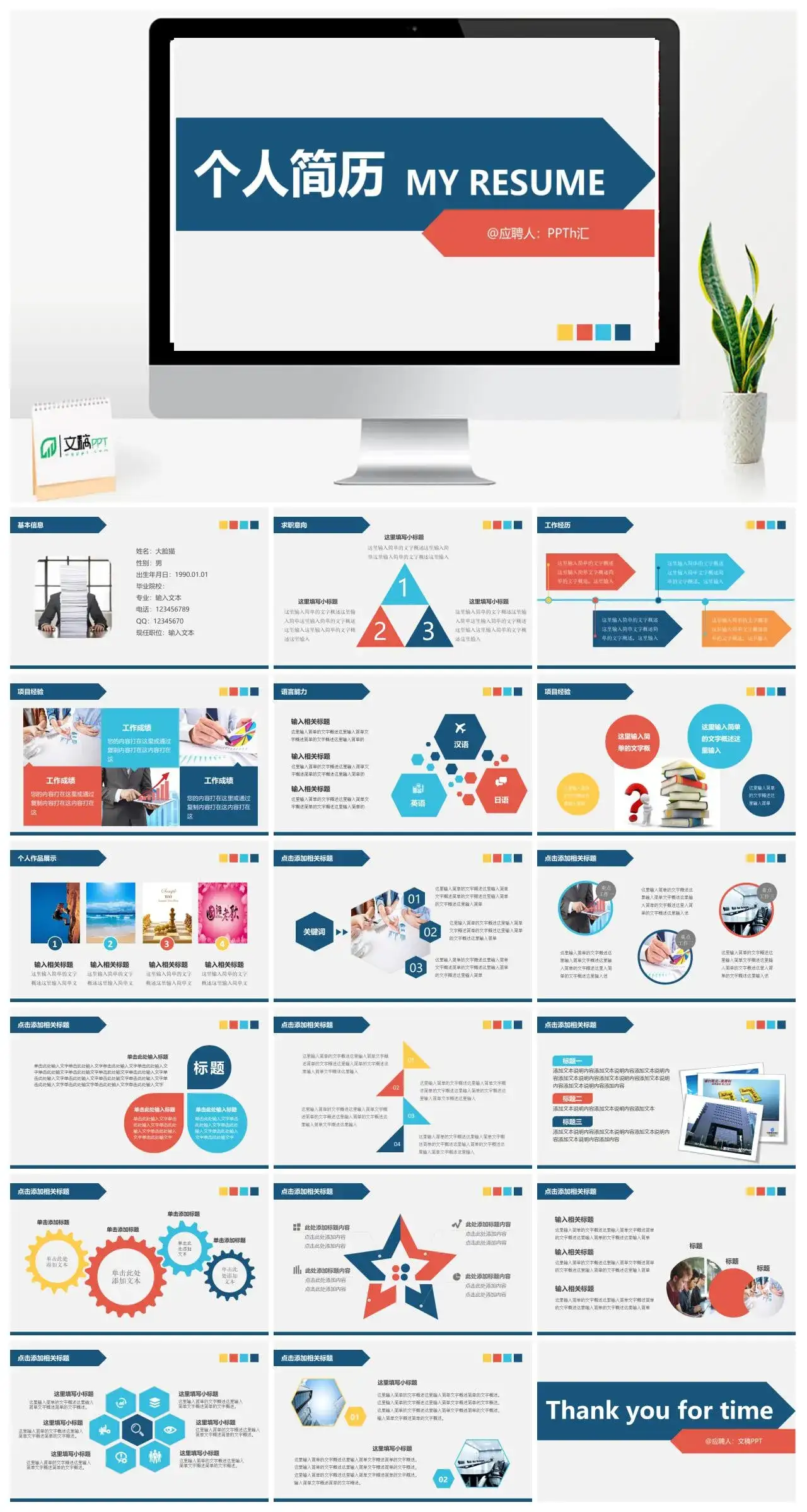 简单商务应聘职位选择个人简历PPT模板素材下载