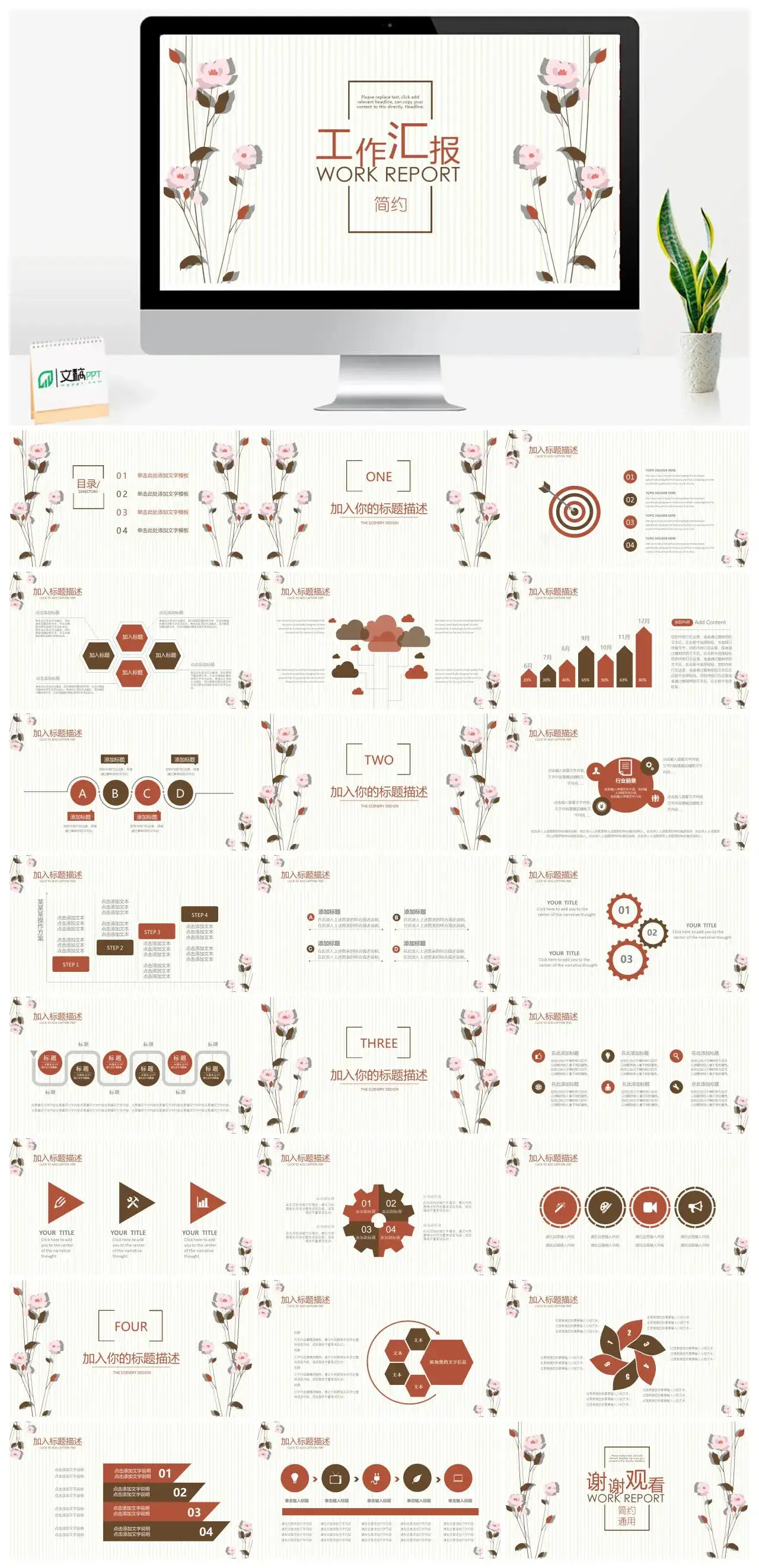 简约小清新工作汇报PPT模板素材下载