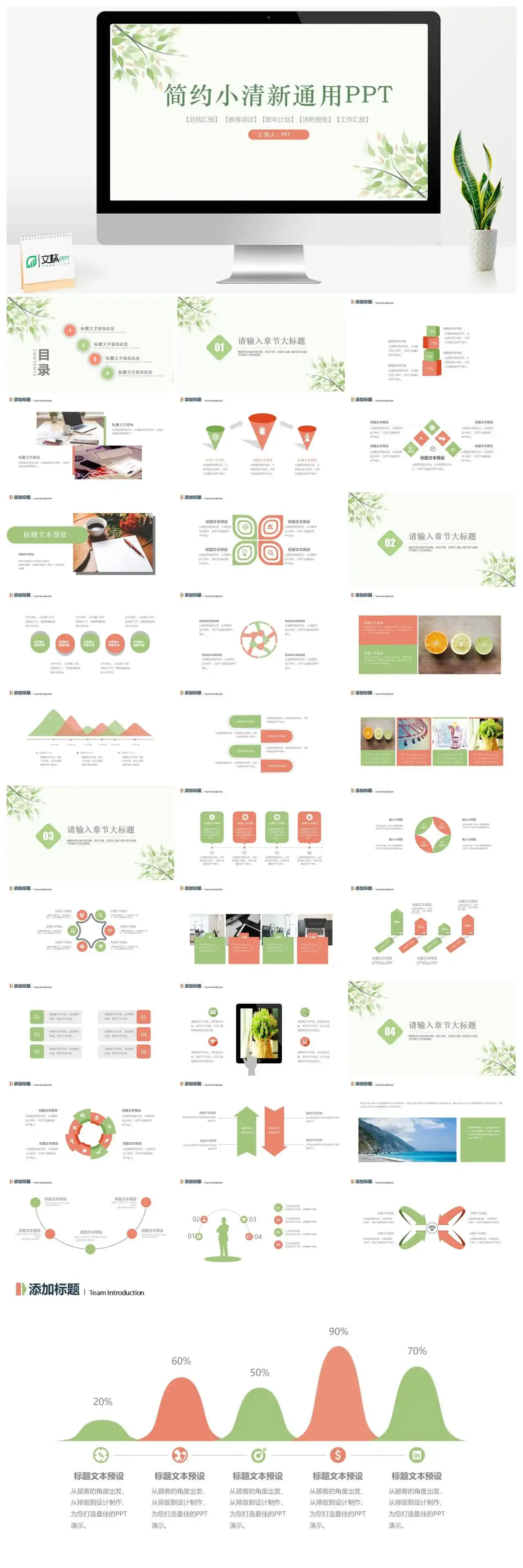唯美简约小清新通用PPT模板