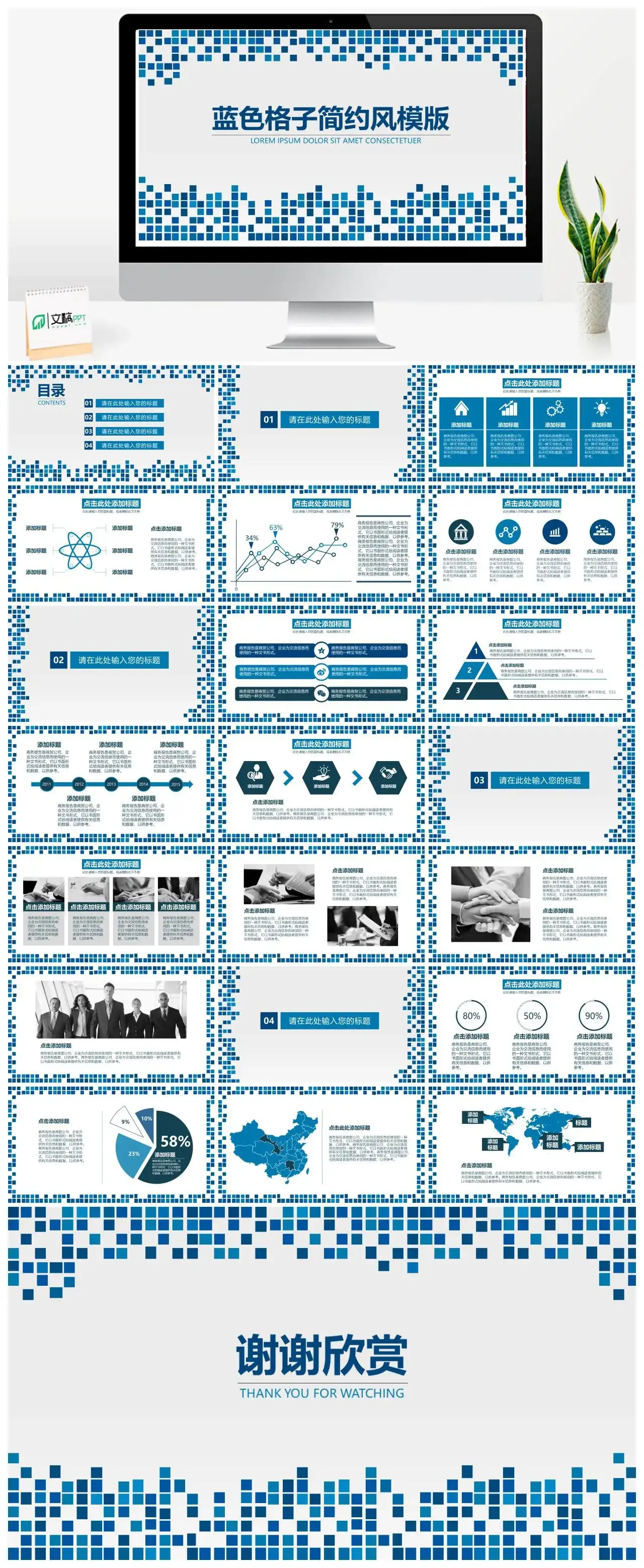 蓝色格子简约风工作汇报PPT模板素材下载