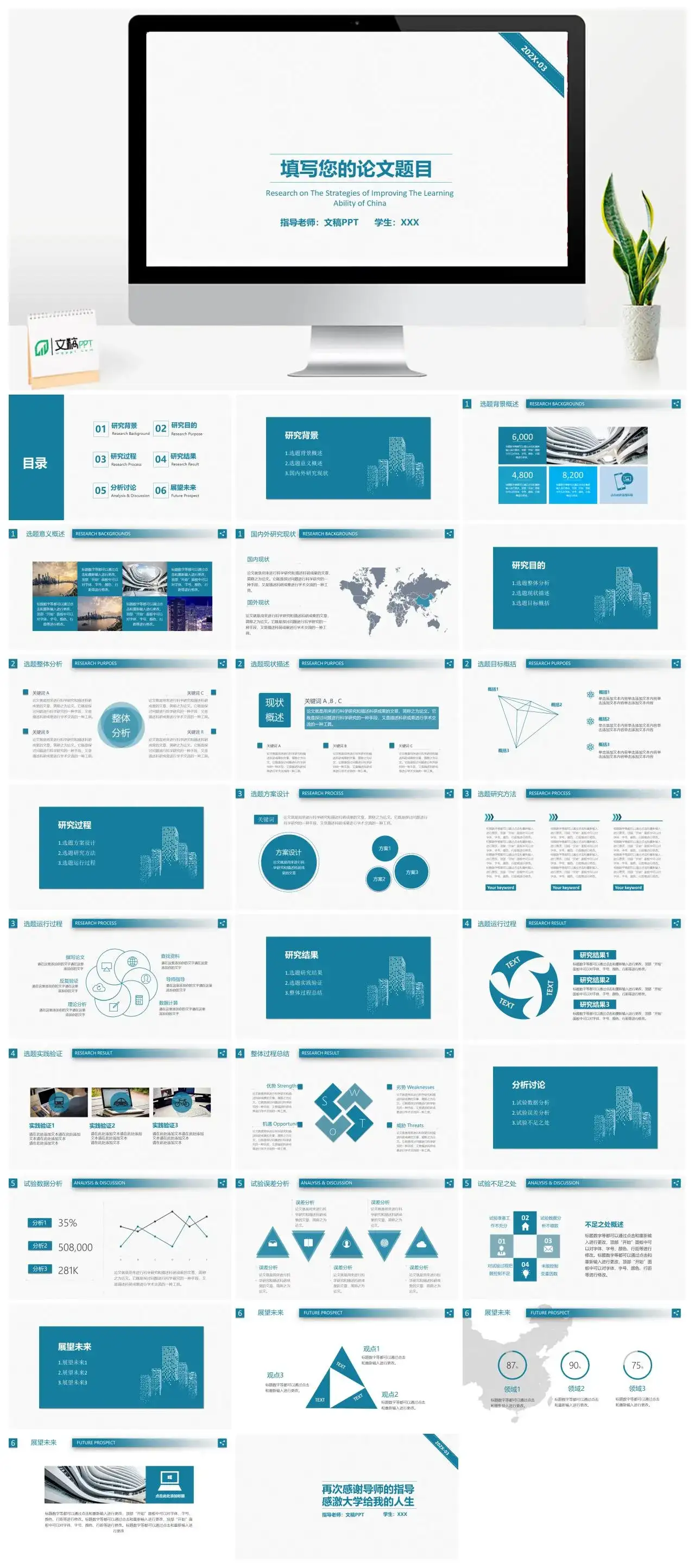 白色简洁大学毕业学术汇报毕业论文通用PPT模板